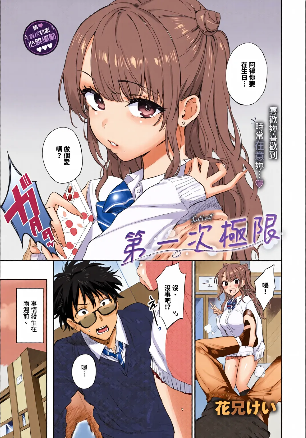 Kimini Hoteru page 3 full
