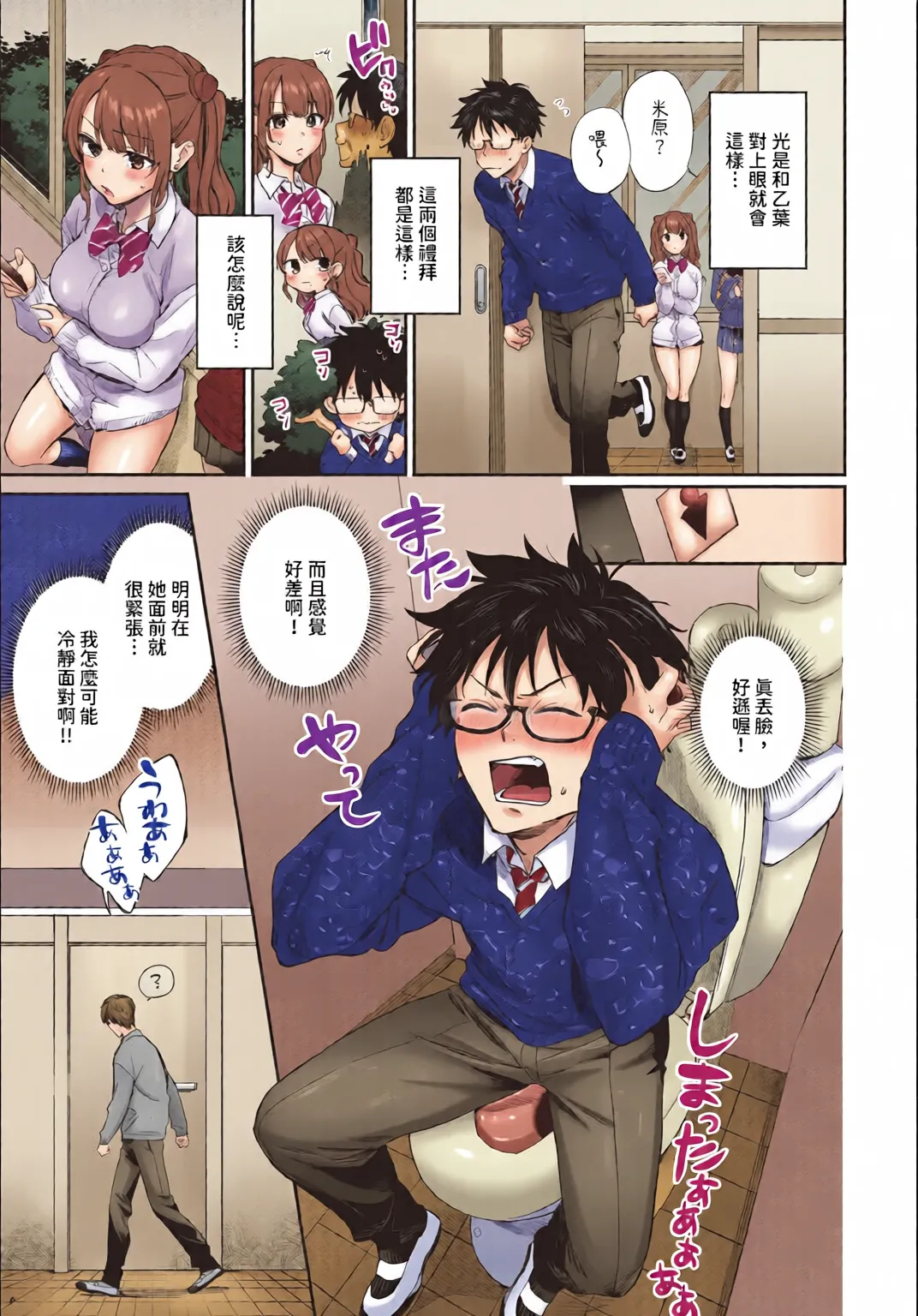 Kimini Hoteru page 5 full