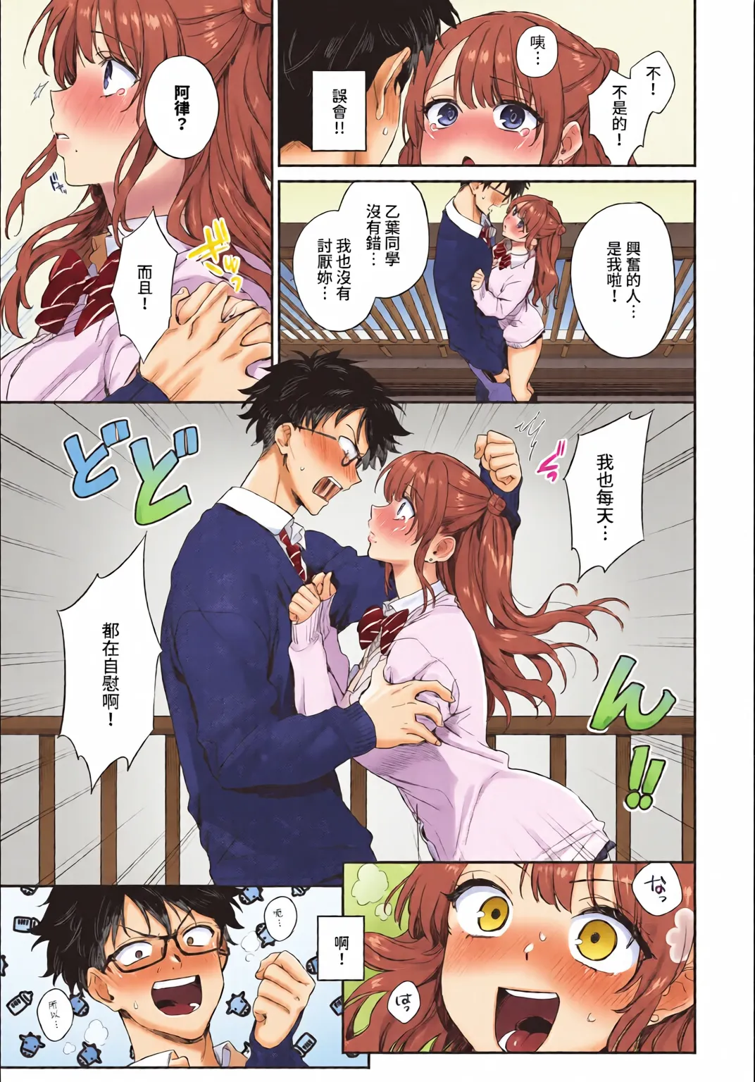 Kimini Hoteru page 9 full