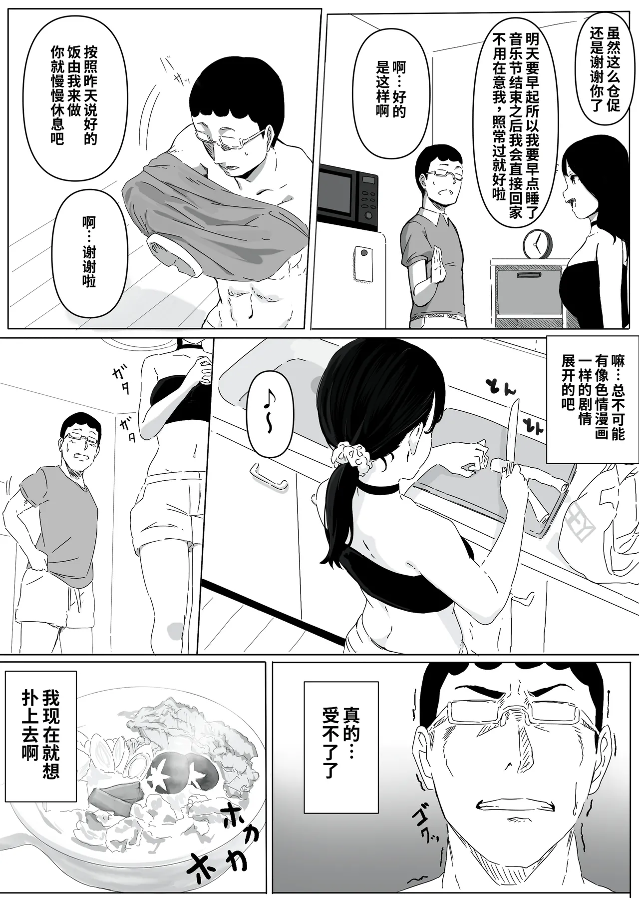 Yariman Monogatari ~Net de Naka Yoku Natta Gal ni Offline de Attara Namerareta no de 〇〇tte Wakaraseteyatta~ page 5 full