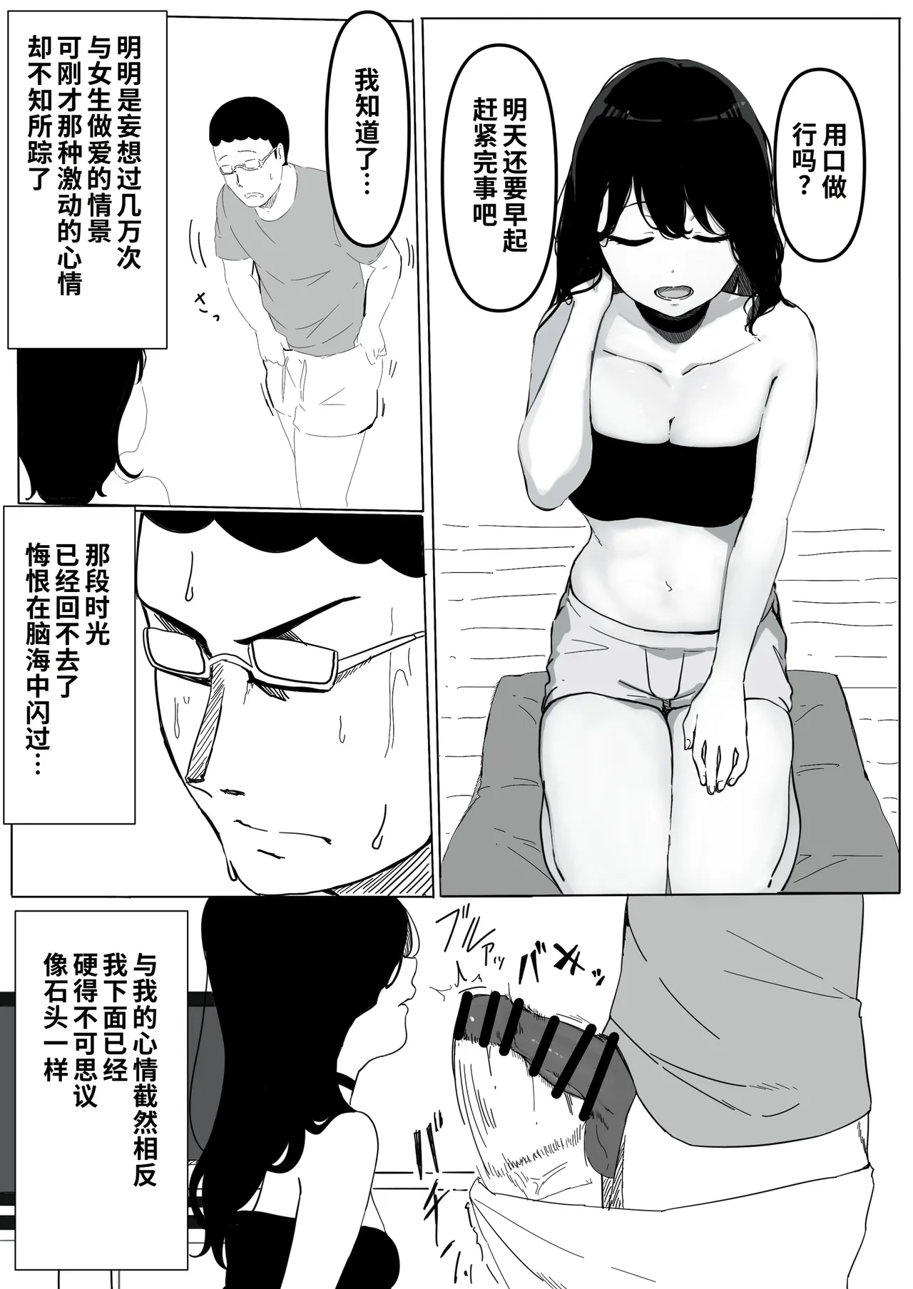 Yariman Monogatari ~Net de Naka Yoku Natta Gal ni Offline de Attara Namerareta no de 〇〇tte Wakaraseteyatta~ page 8 full