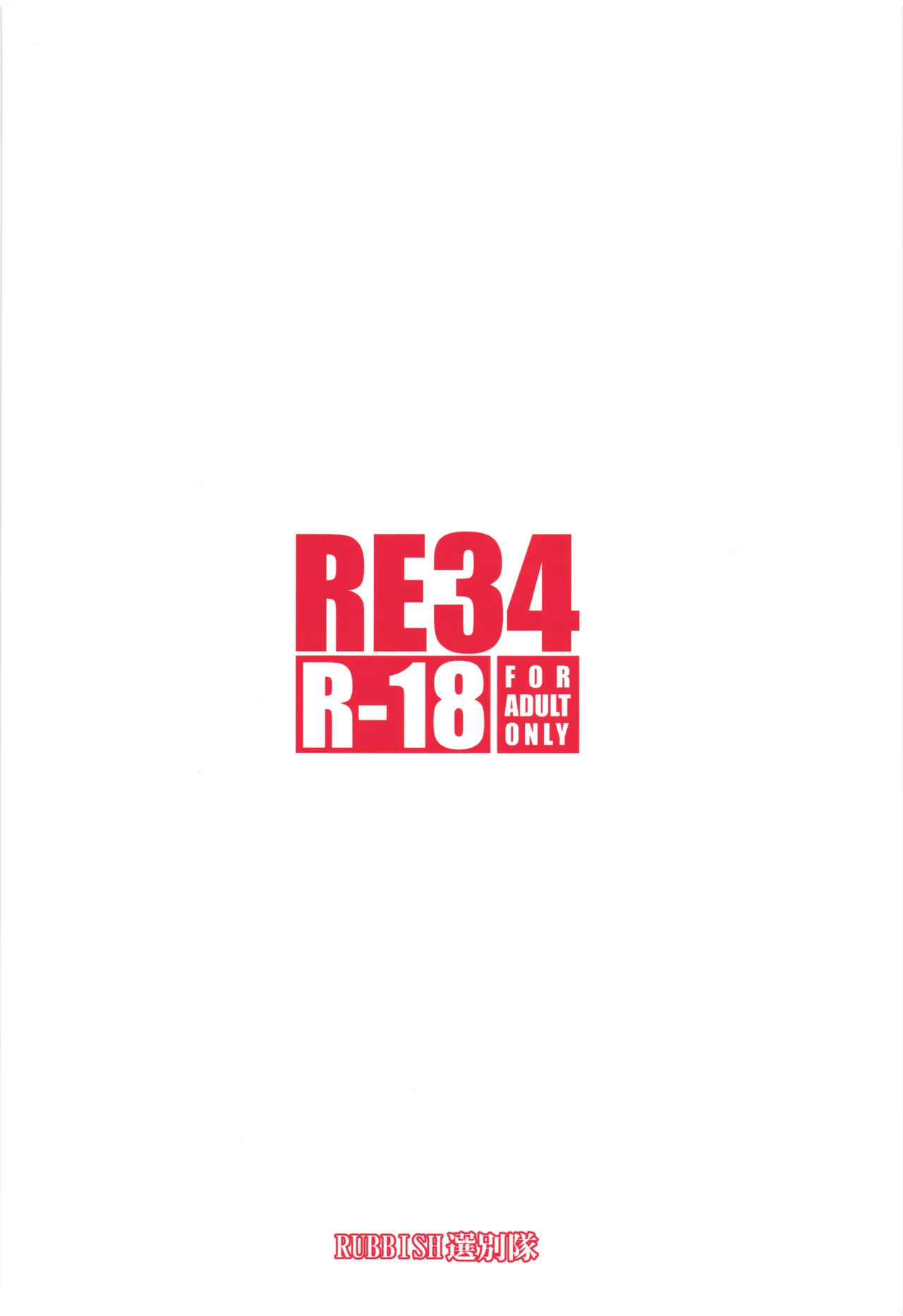 RE34 Kongarihadani Haeruha Shokusyu to Ase to Shiru page 2 full