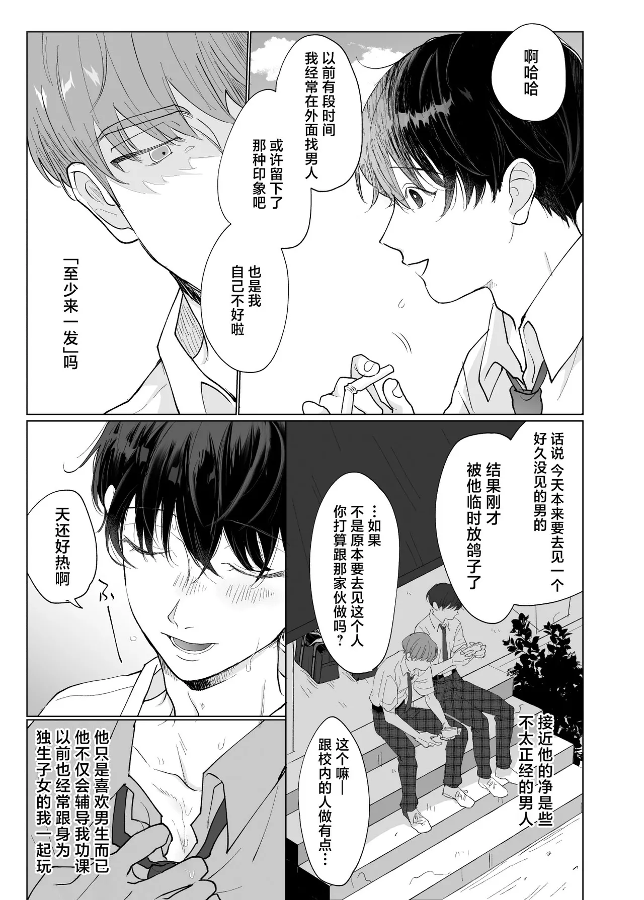 男たらしの先輩とノンケの俺 page 10 full