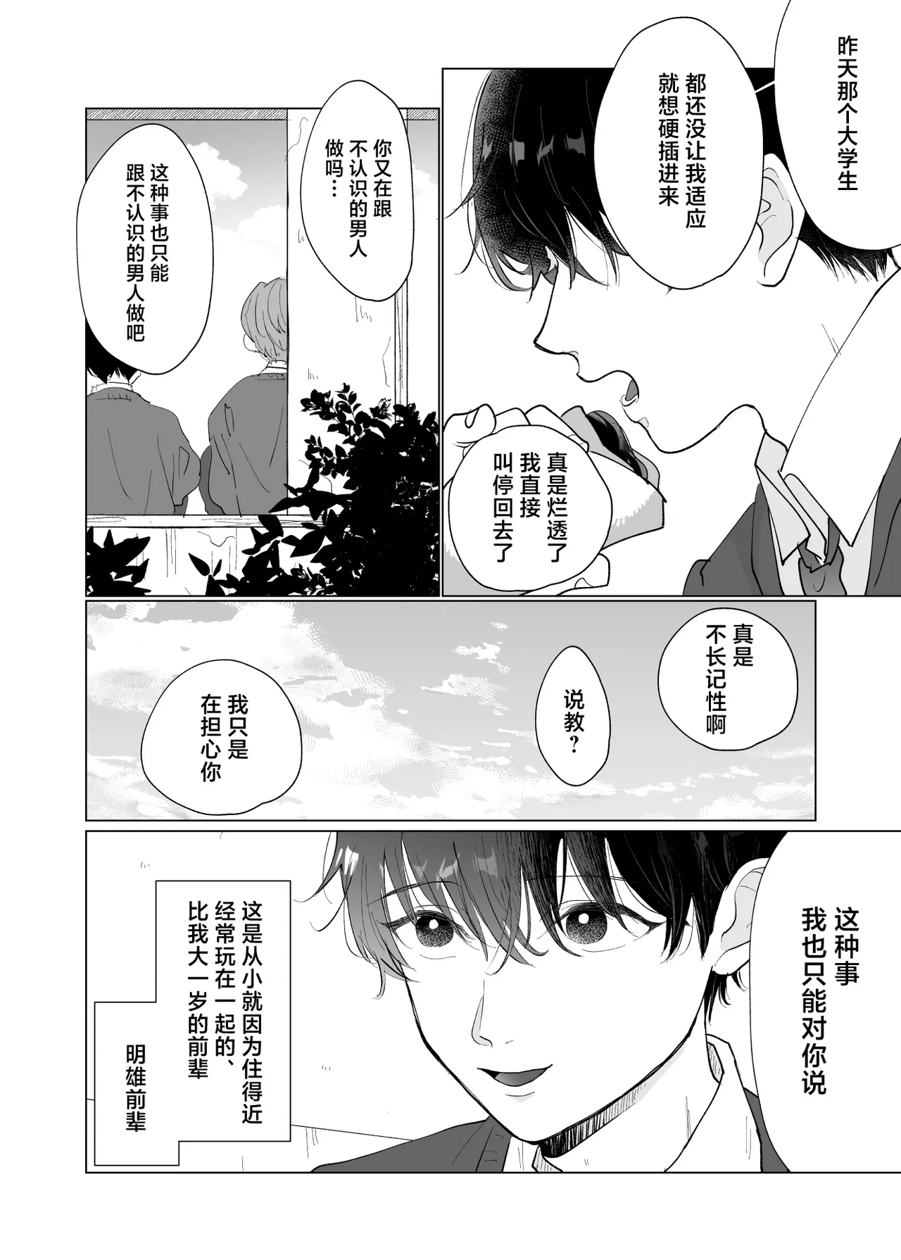 男たらしの先輩とノンケの俺 page 3 full