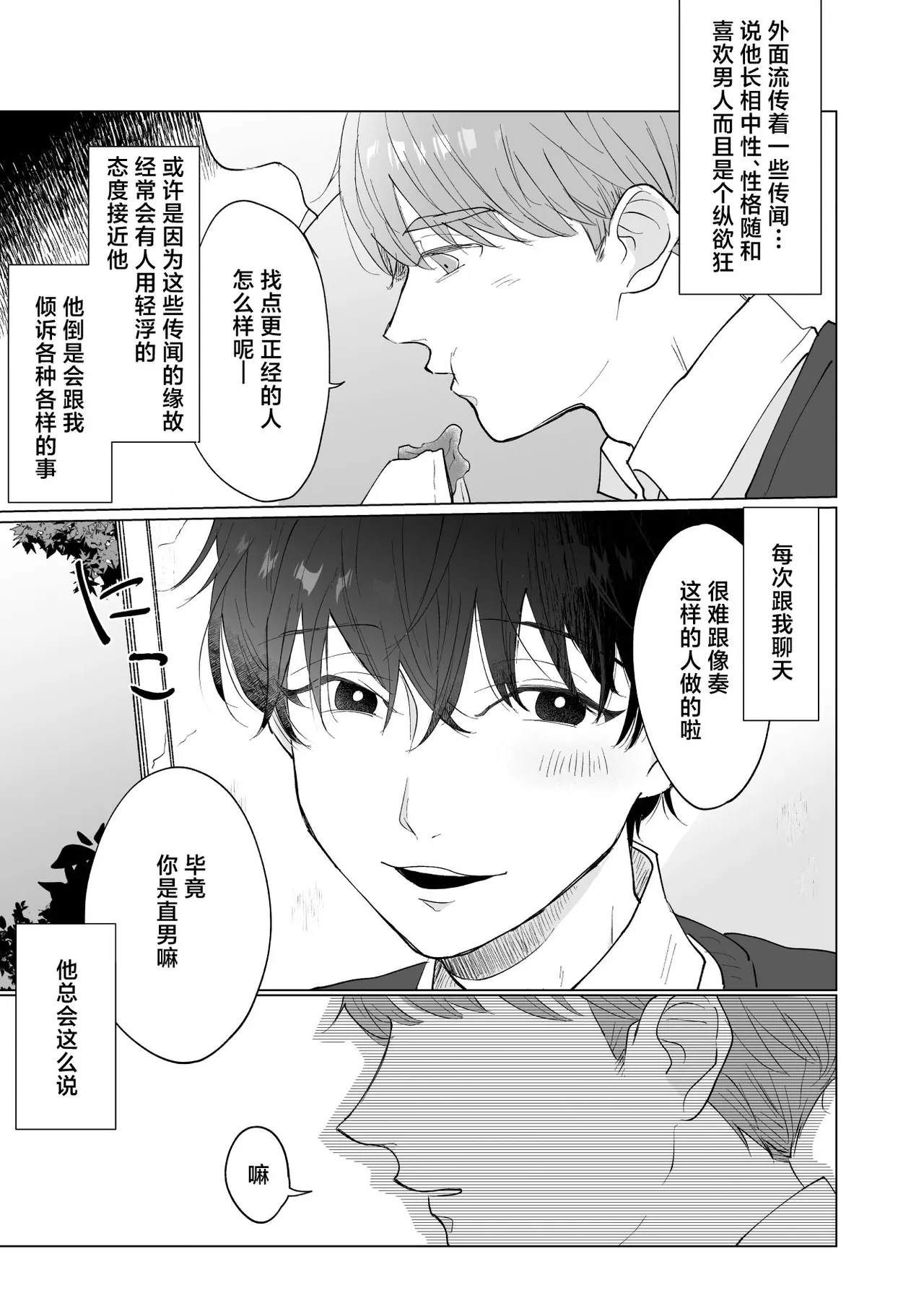 男たらしの先輩とノンケの俺 page 4 full