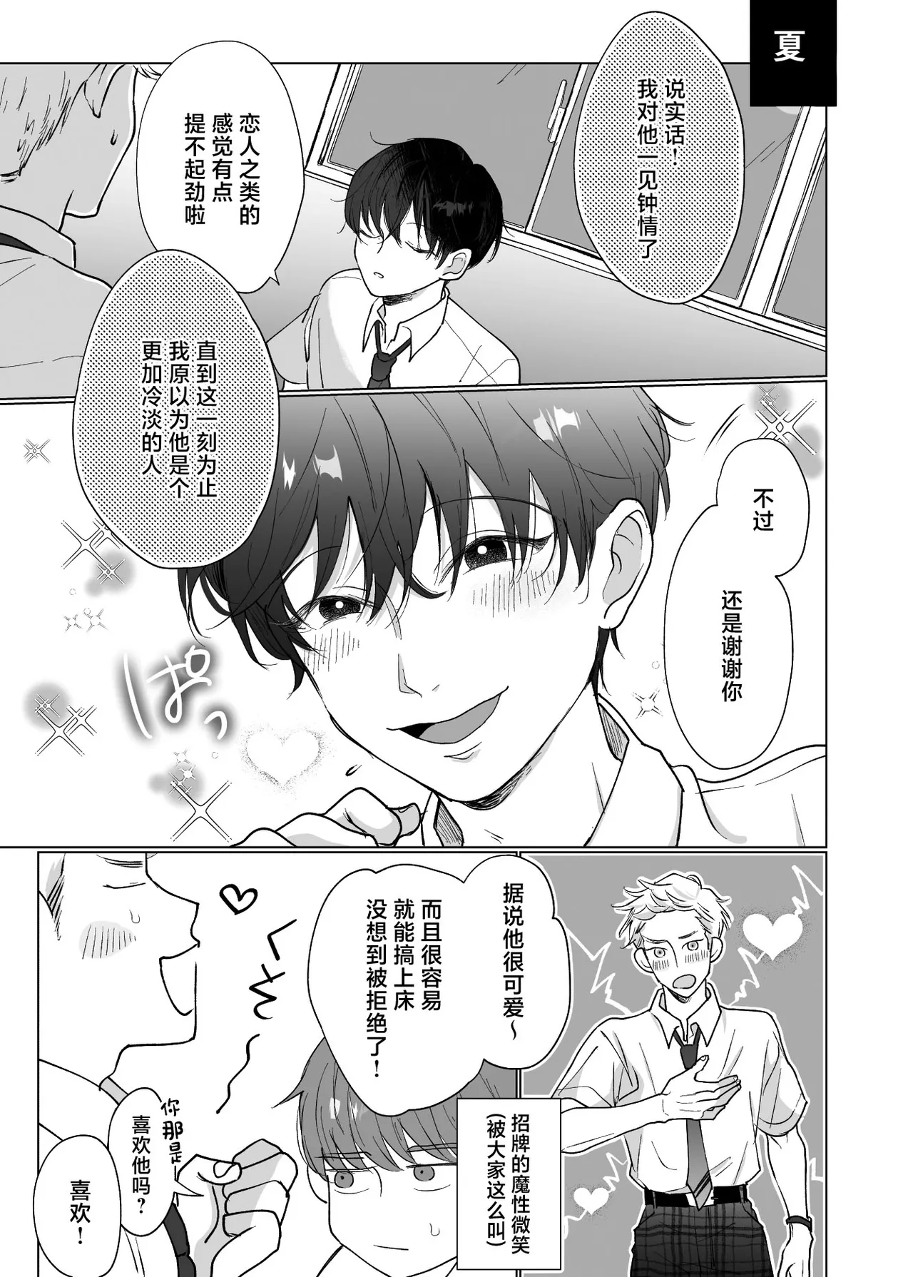 男たらしの先輩とノンケの俺 page 8 full