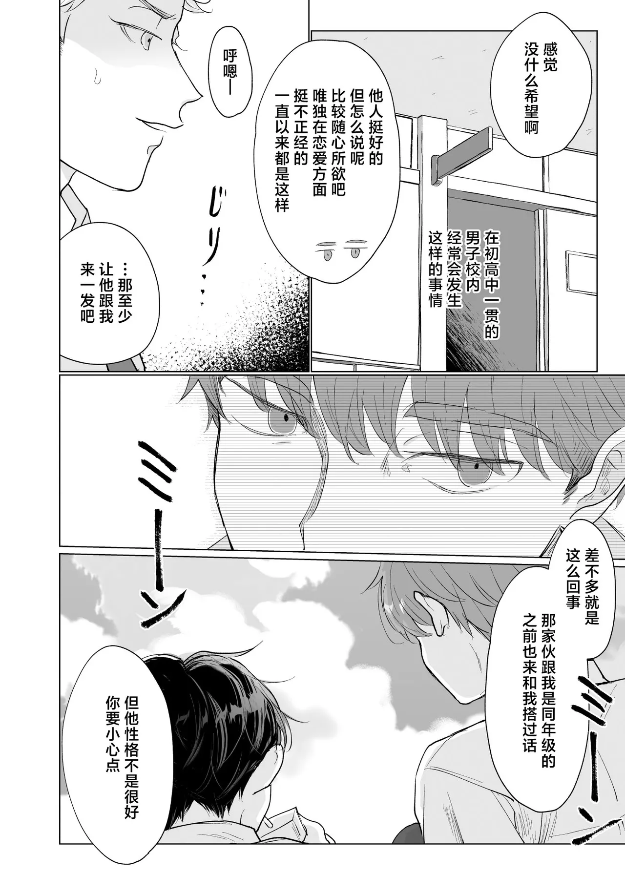 男たらしの先輩とノンケの俺 page 9 full