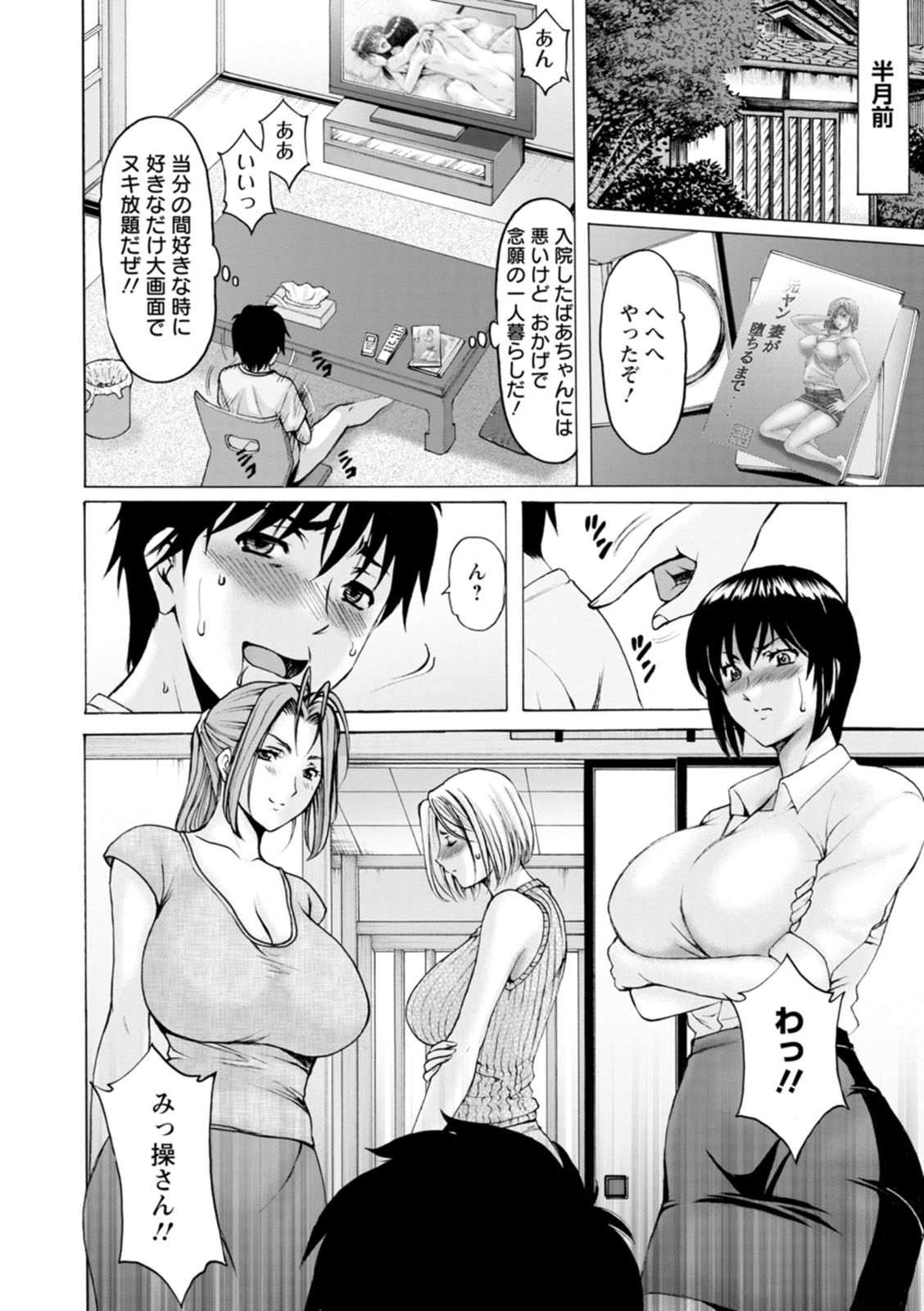 真夏の楽園〜孕ませの家〜 page 6 full