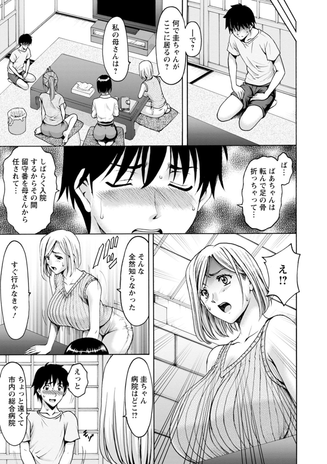 真夏の楽園〜孕ませの家〜 page 7 full