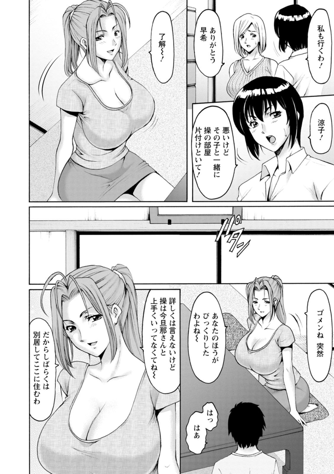 真夏の楽園〜孕ませの家〜 page 8 full