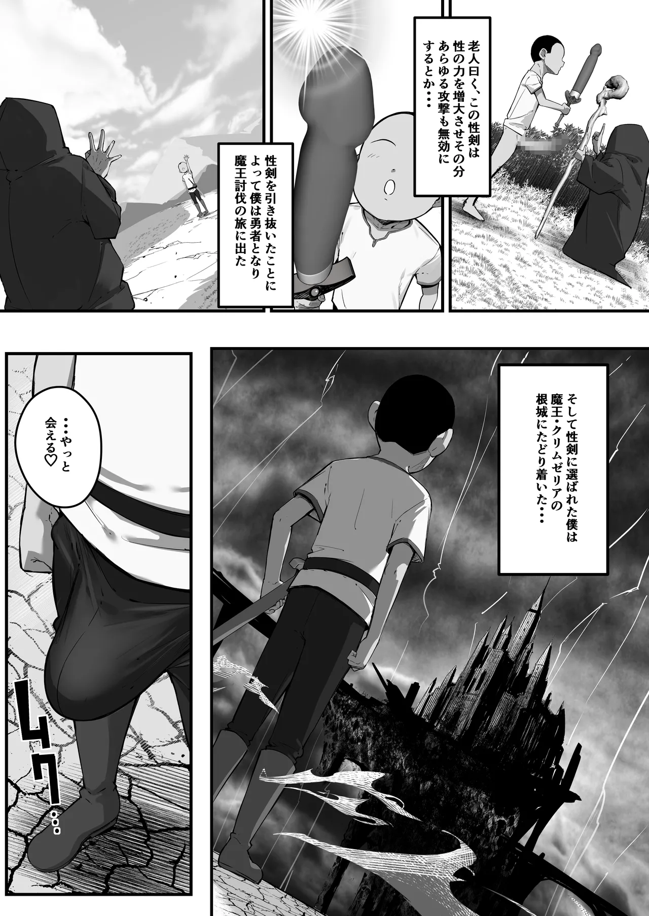 性剣伝説 性剣に選ばれた僕、魔王を肉便器にしちゃう♡ page 10 full
