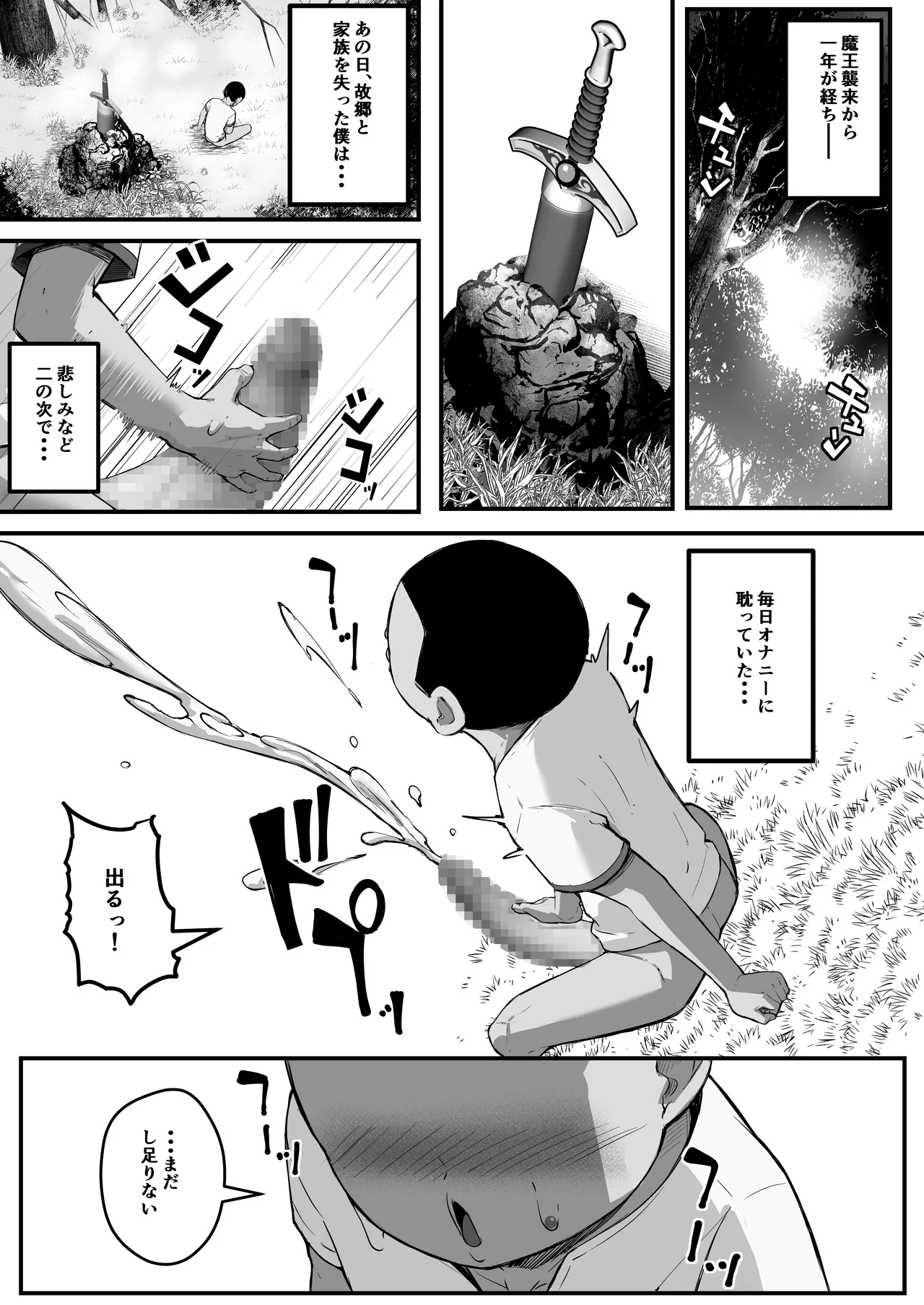 性剣伝説 性剣に選ばれた僕、魔王を肉便器にしちゃう♡ page 6 full