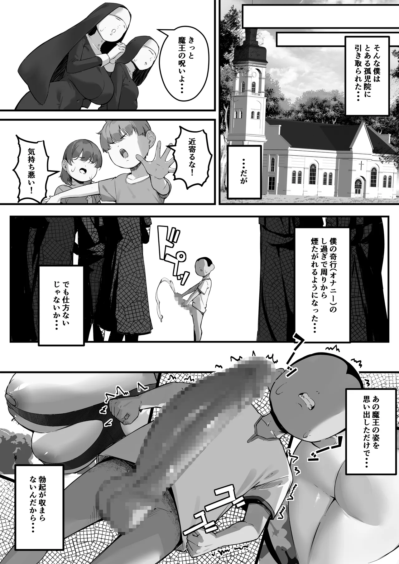 性剣伝説 性剣に選ばれた僕、魔王を肉便器にしちゃう♡ page 7 full