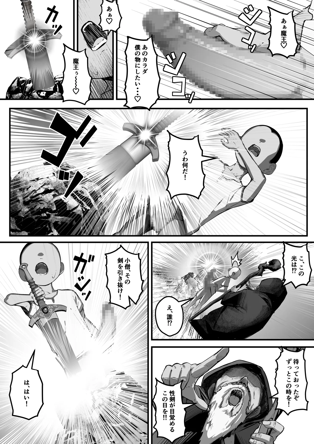 性剣伝説 性剣に選ばれた僕、魔王を肉便器にしちゃう♡ page 8 full