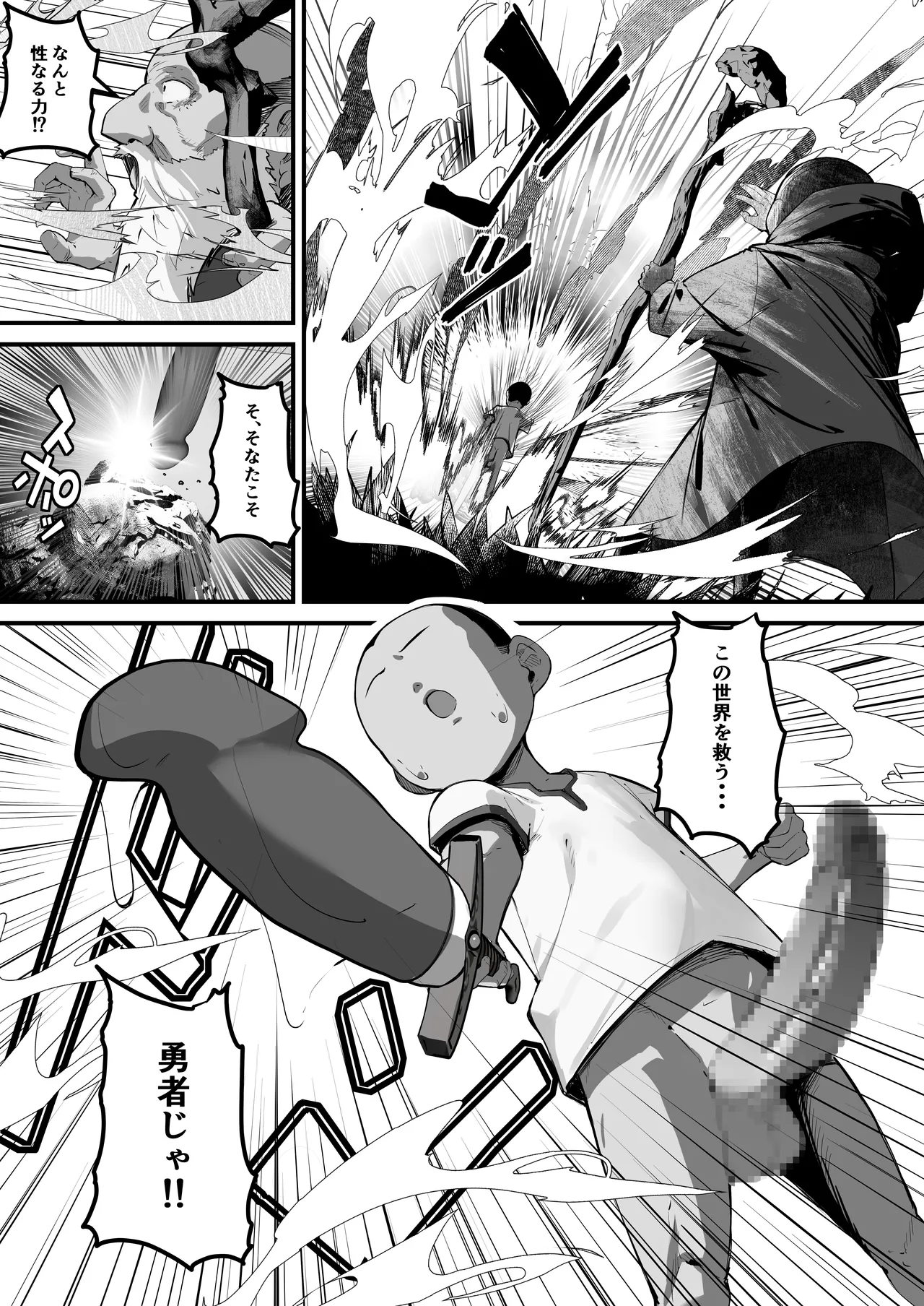 性剣伝説 性剣に選ばれた僕、魔王を肉便器にしちゃう♡ page 9 full