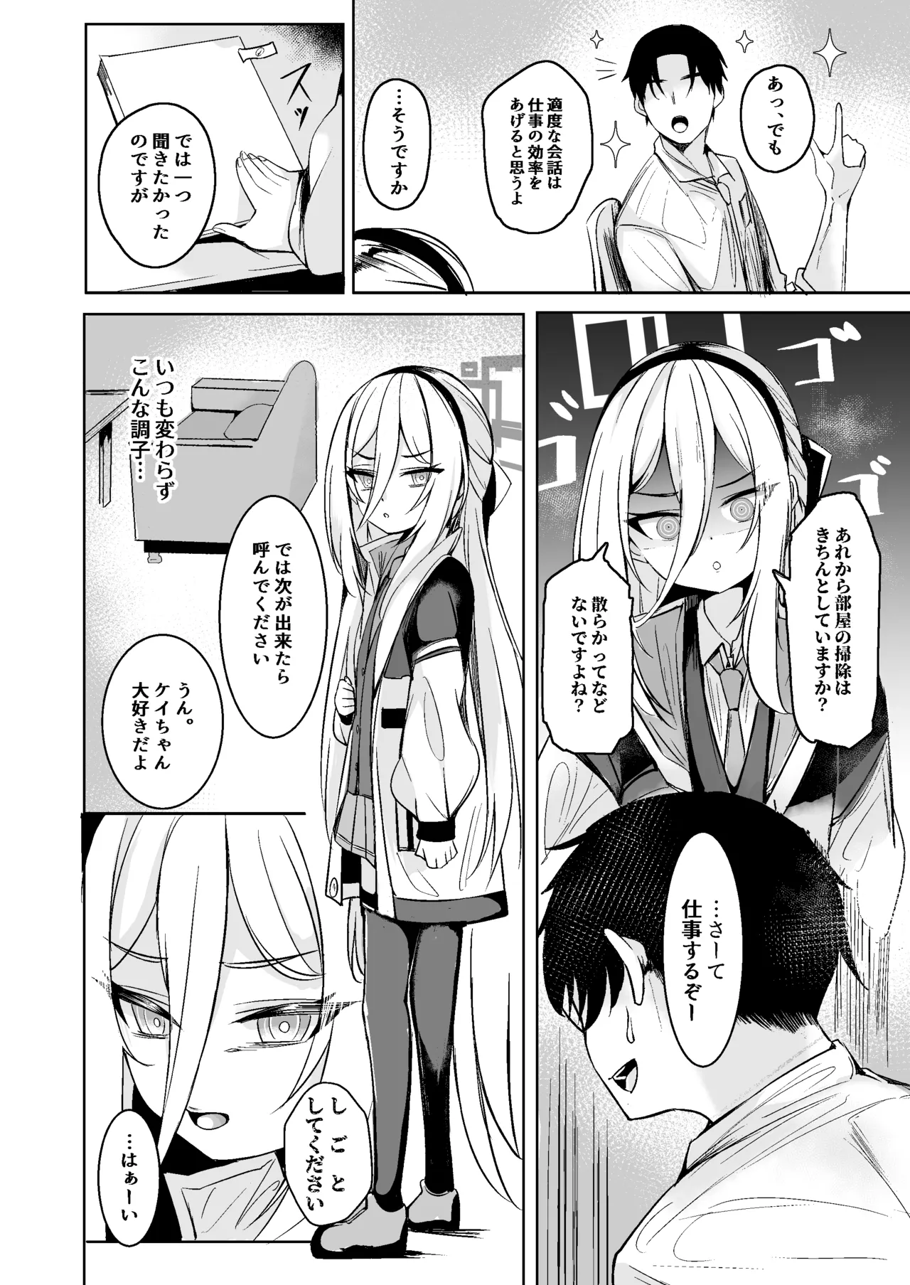 ケイちゃんは先生の「大好き」に弱い page 4 full
