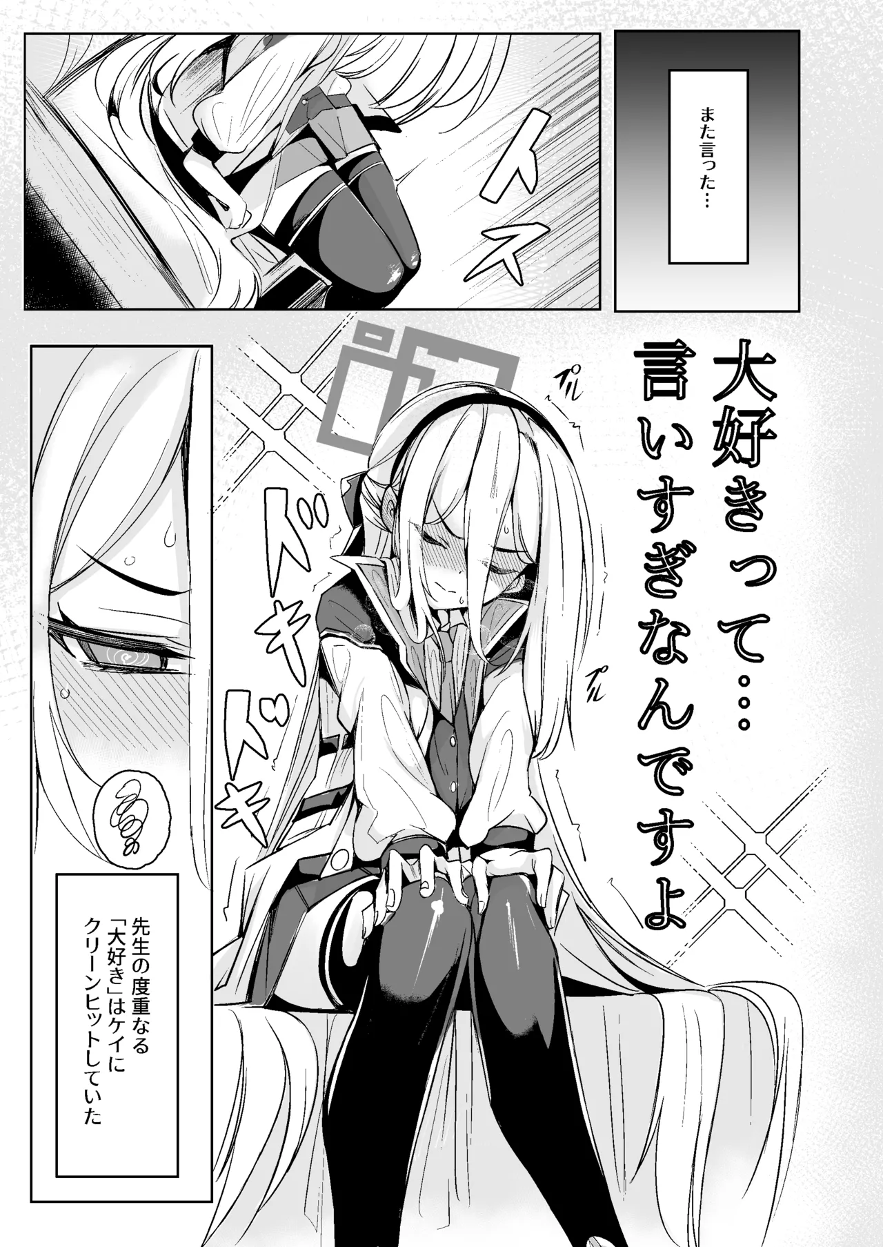 ケイちゃんは先生の「大好き」に弱い page 5 full