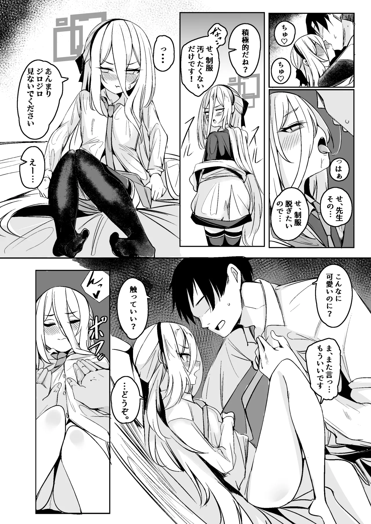 ケイちゃんは先生の「大好き」に弱い page 8 full