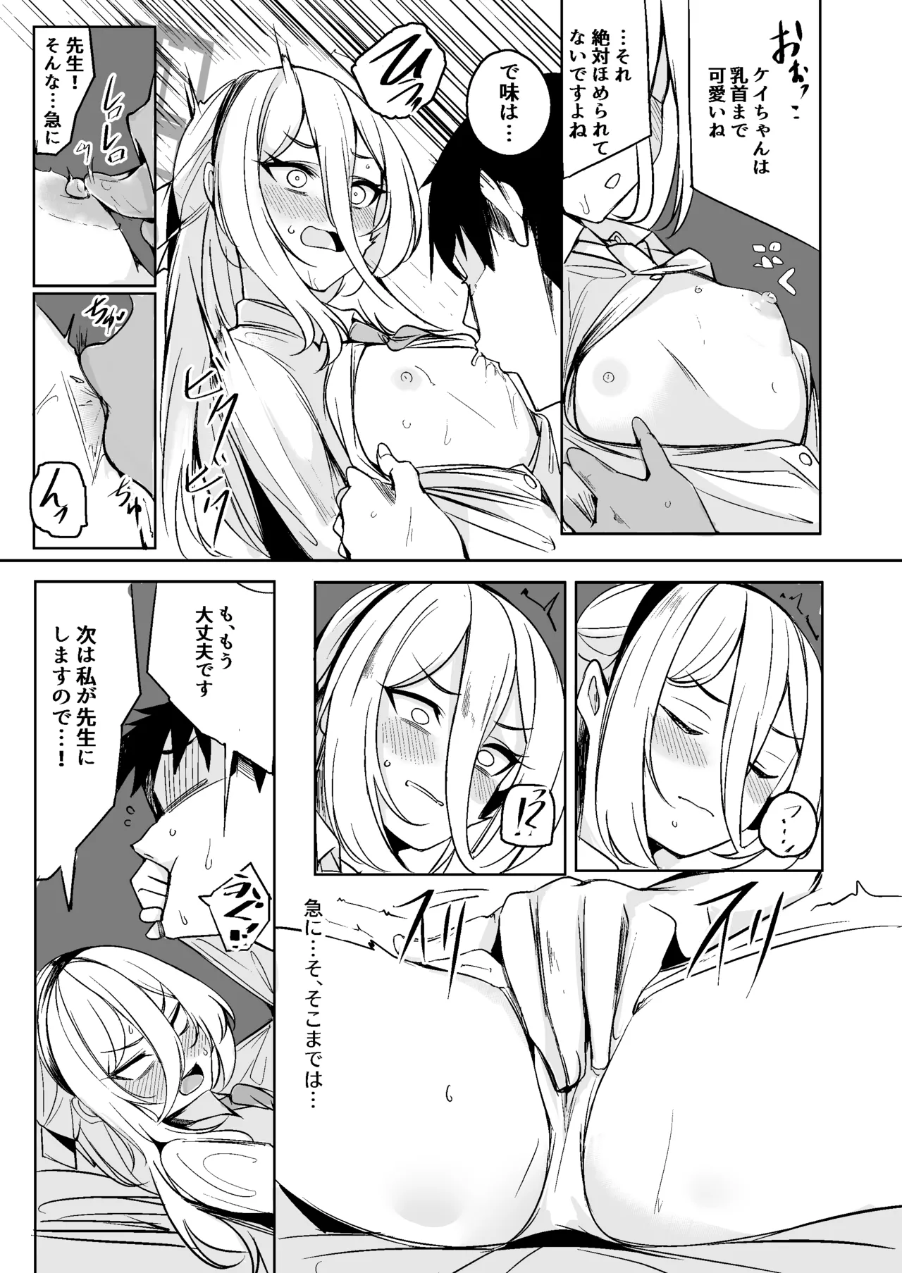ケイちゃんは先生の「大好き」に弱い page 9 full