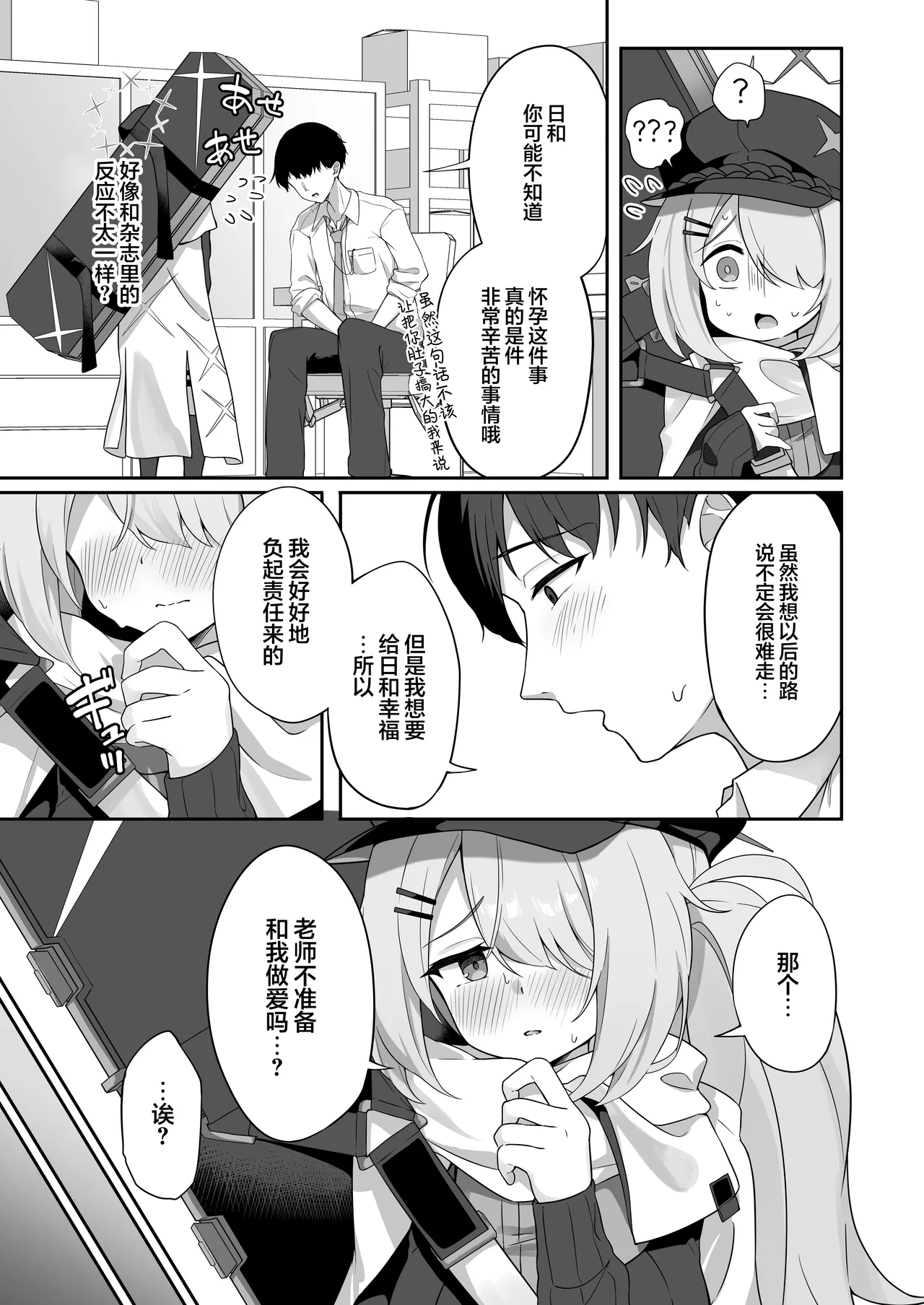 Shoujo wa Soredemo Motto! Mitasaretai | 少女她就算这样也想要被填满 page 4 full