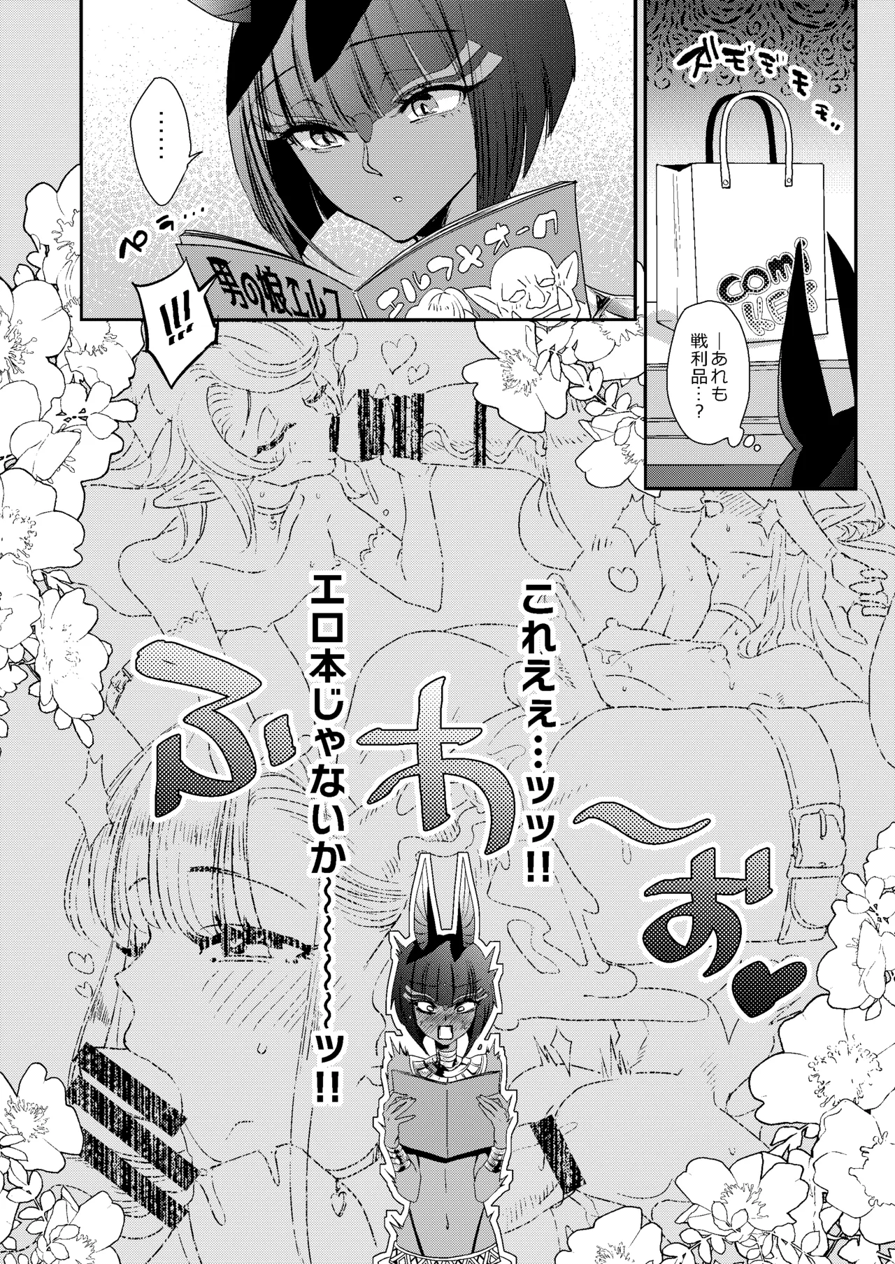 パラレルエジプト艶本 page 7 full