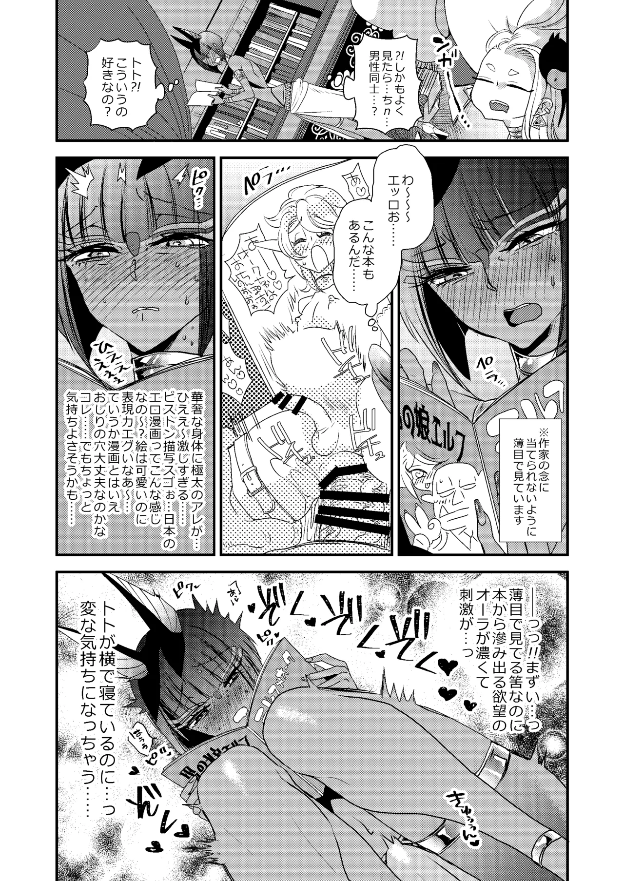 パラレルエジプト艶本 page 8 full