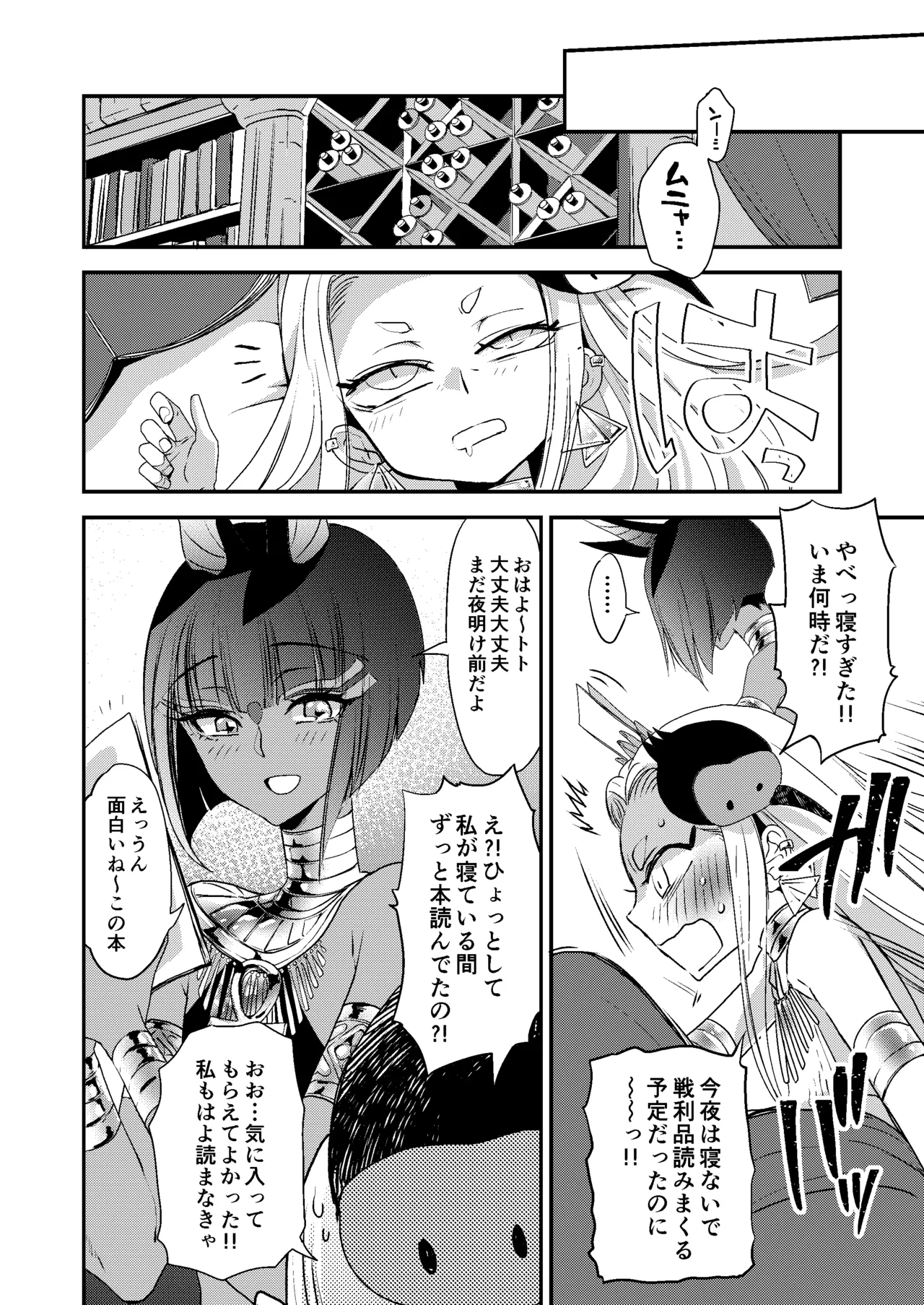 パラレルエジプト艶本 page 9 full