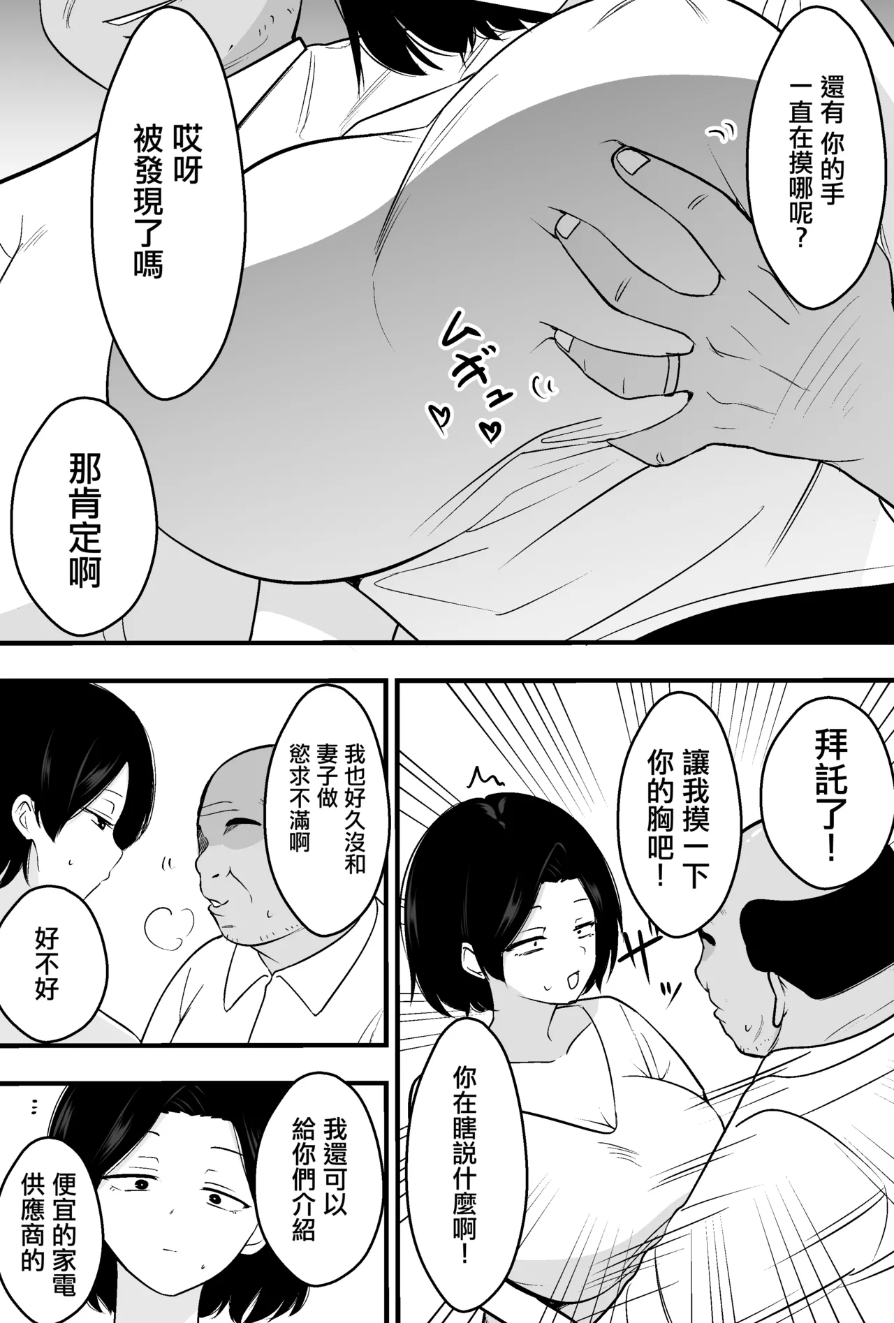 Tsubaki_Temple_Consul_Oyaji_ni_Tsuma_mo_Mise_mo_Torareta_Otoko_no。 page 10 full