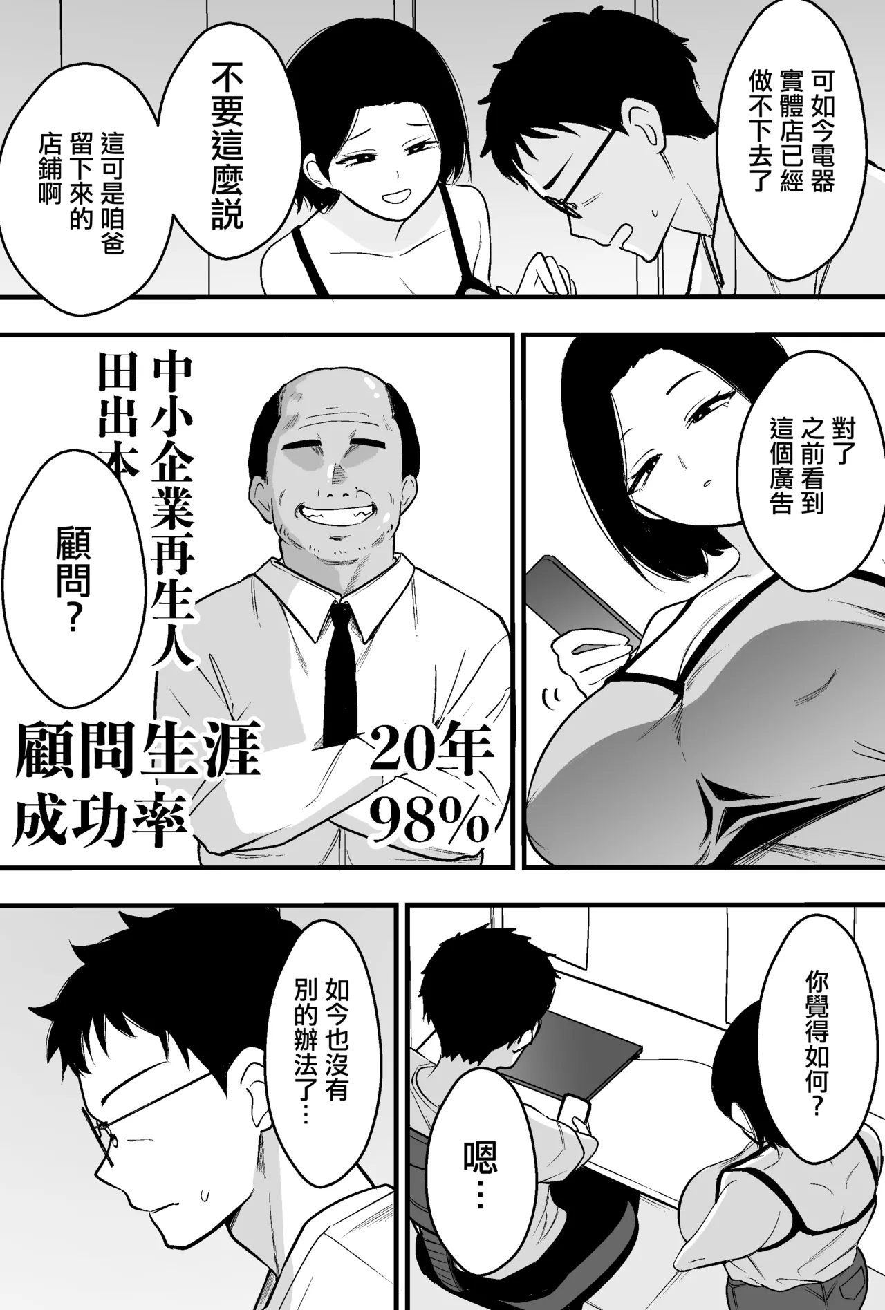 Tsubaki_Temple_Consul_Oyaji_ni_Tsuma_mo_Mise_mo_Torareta_Otoko_no。 page 3 full