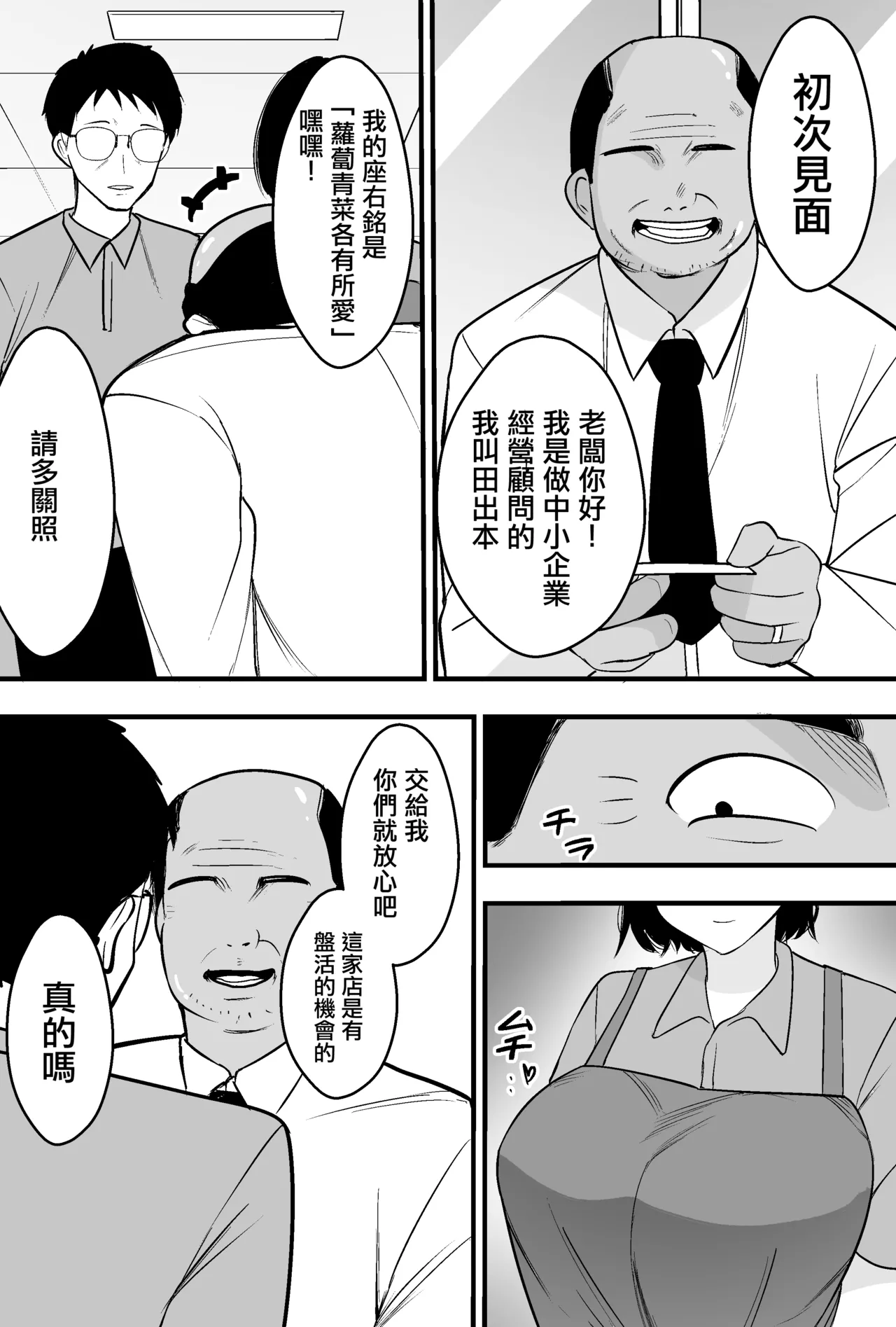 Tsubaki_Temple_Consul_Oyaji_ni_Tsuma_mo_Mise_mo_Torareta_Otoko_no。 page 4 full