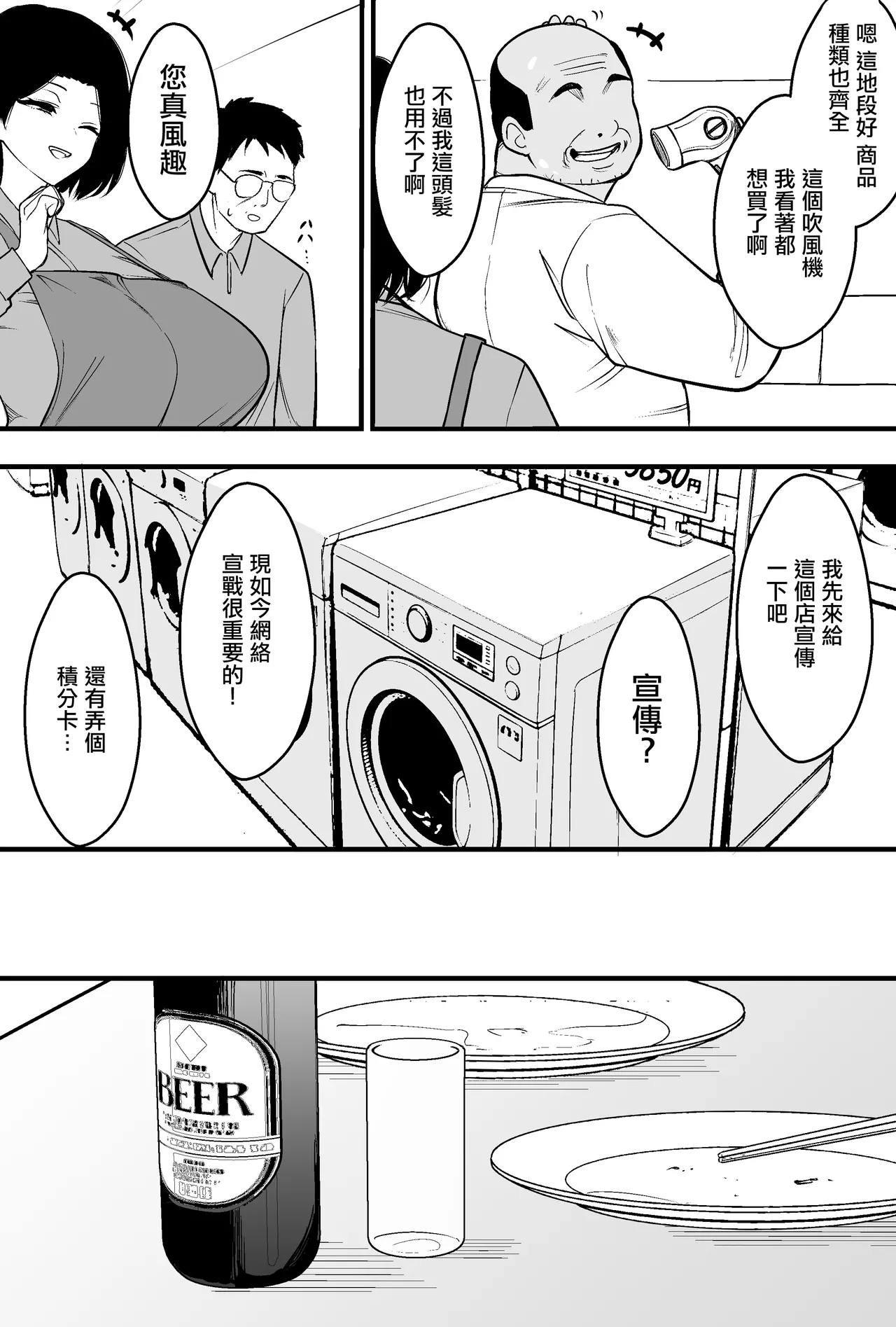Tsubaki_Temple_Consul_Oyaji_ni_Tsuma_mo_Mise_mo_Torareta_Otoko_no。 page 5 full
