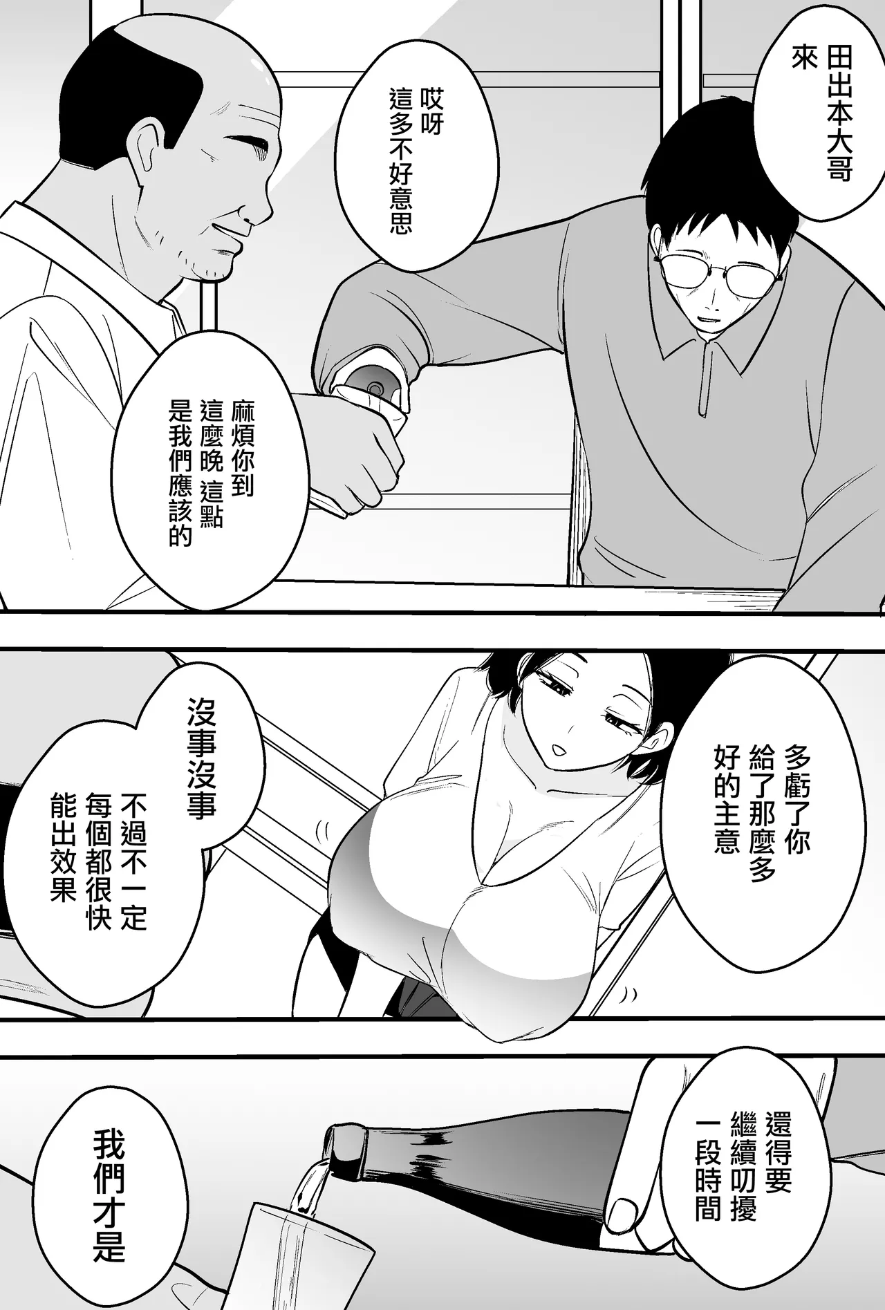 Tsubaki_Temple_Consul_Oyaji_ni_Tsuma_mo_Mise_mo_Torareta_Otoko_no。 page 6 full
