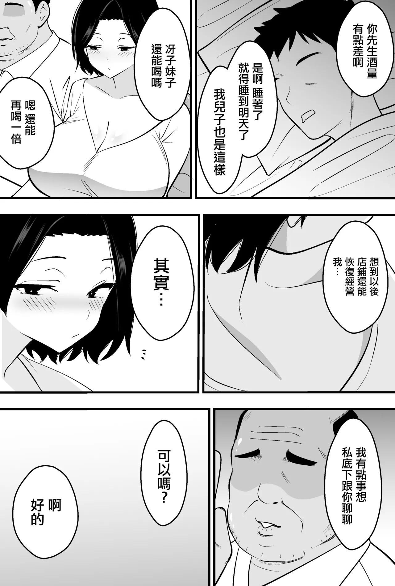 Tsubaki_Temple_Consul_Oyaji_ni_Tsuma_mo_Mise_mo_Torareta_Otoko_no。 page 7 full