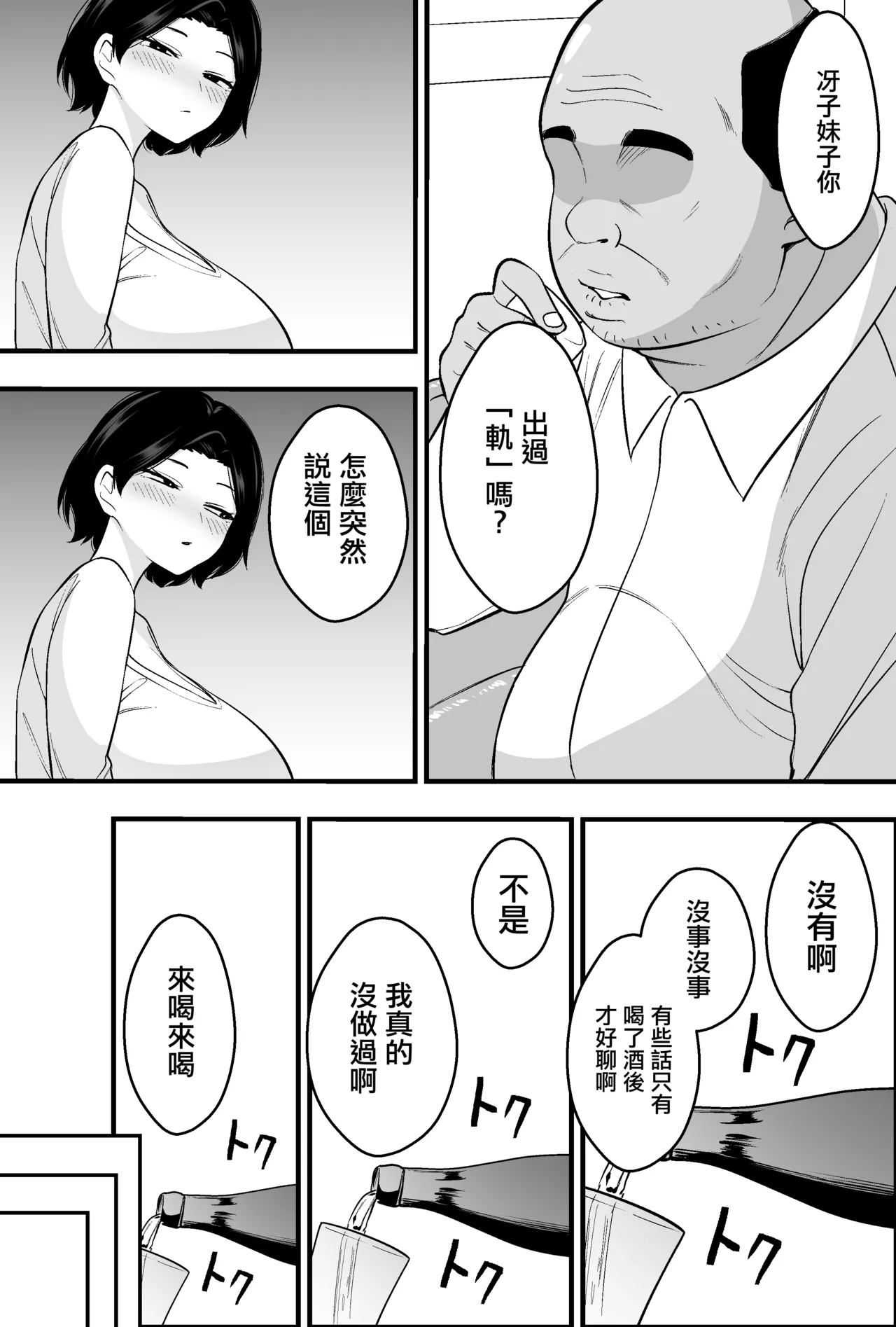 Tsubaki_Temple_Consul_Oyaji_ni_Tsuma_mo_Mise_mo_Torareta_Otoko_no。 page 8 full