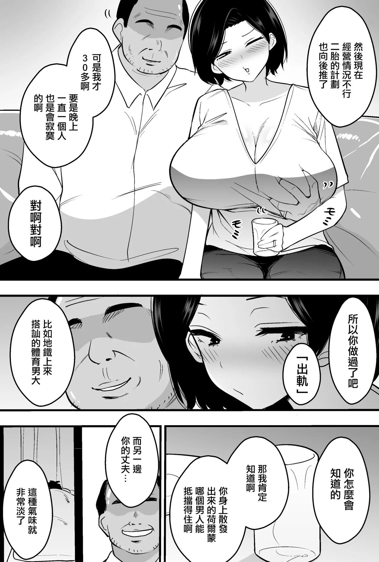 Tsubaki_Temple_Consul_Oyaji_ni_Tsuma_mo_Mise_mo_Torareta_Otoko_no。 page 9 full