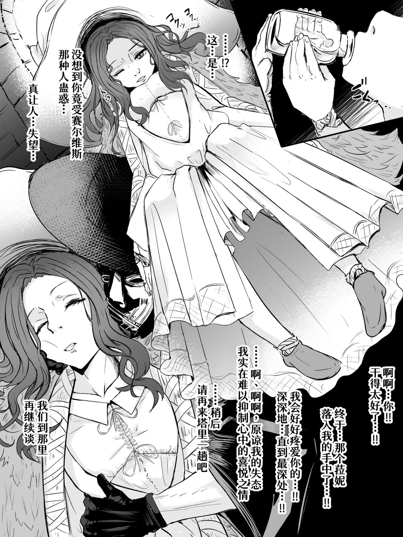 本気でどうかできてしまったラニ様 page 1 full