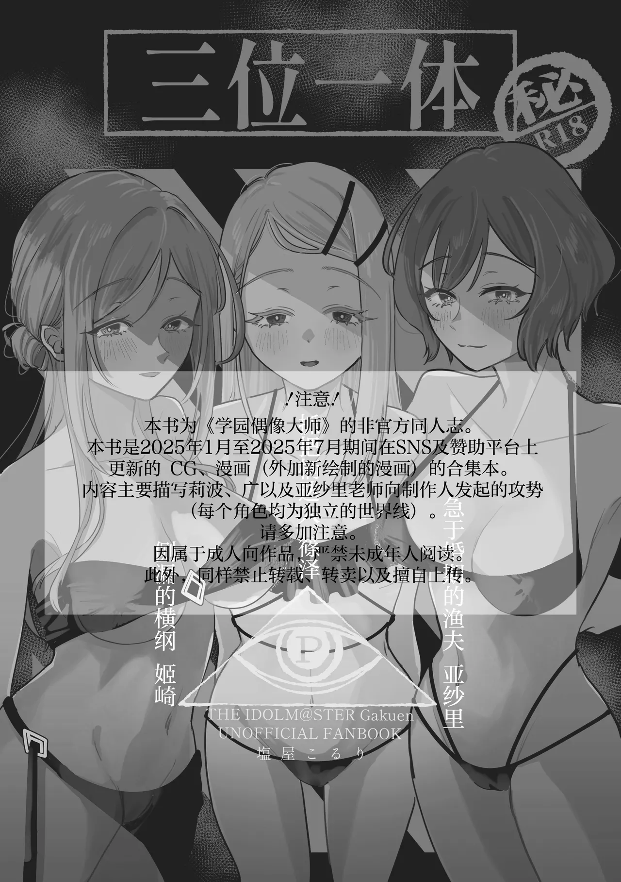 Sanmiittai page 3 full
