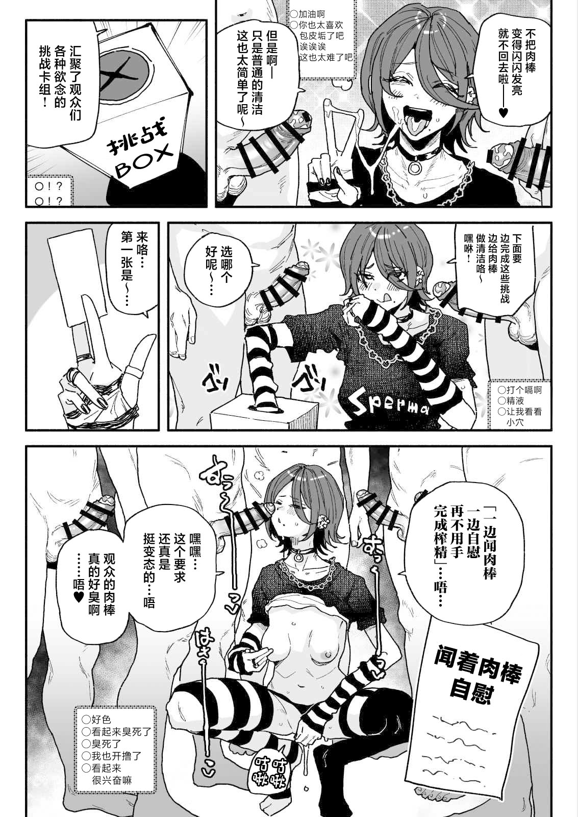 ちん嗅ぎ配信者：帰れません企画 page 3 full