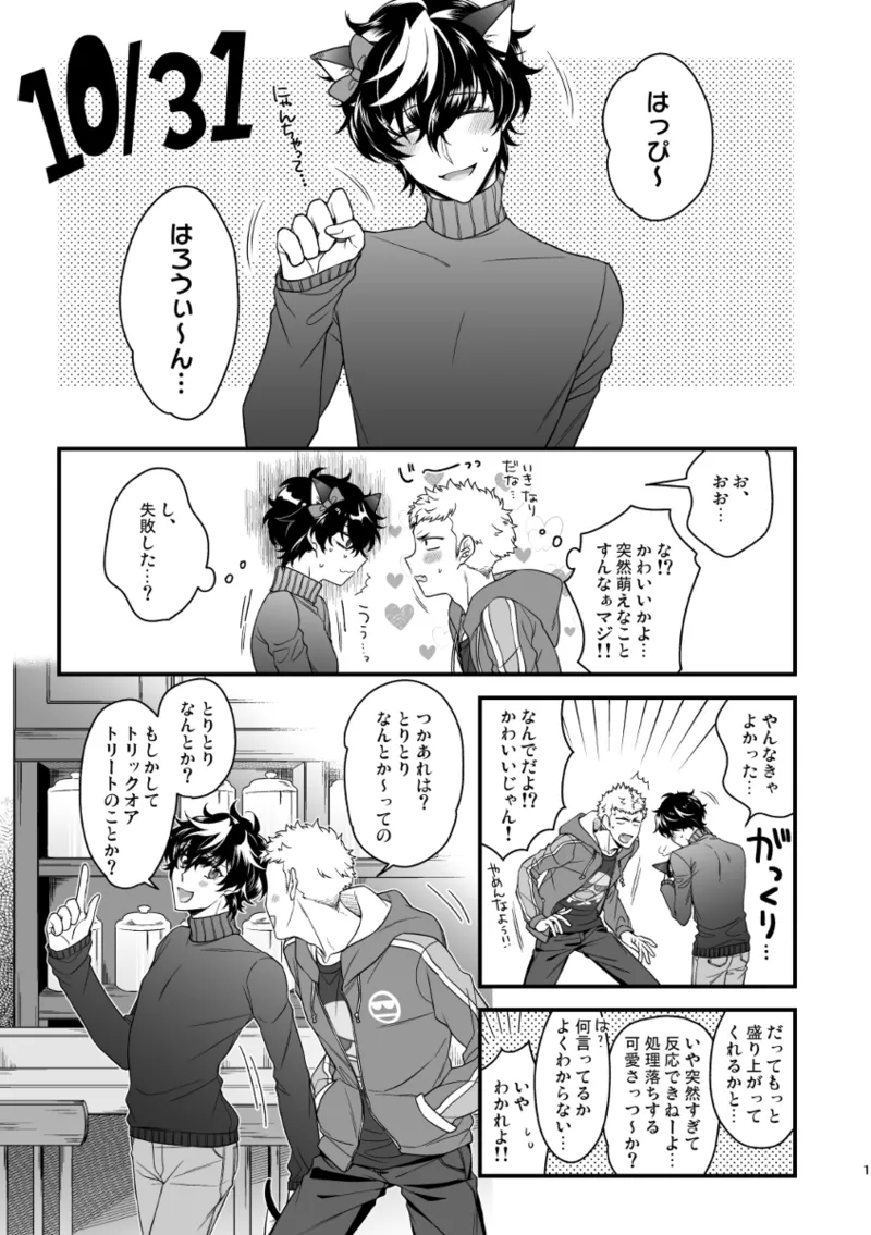 fushigi nya ♥ harowin naito page 3 full