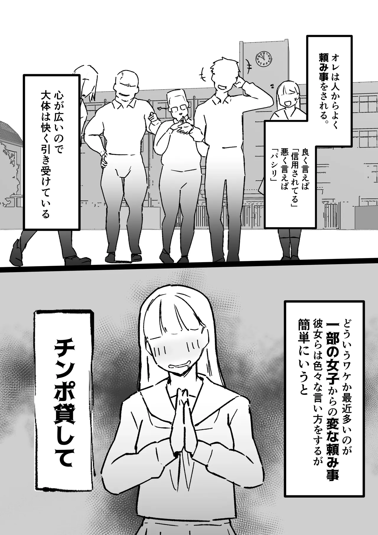 Muttsuri Sukebe na Mobu・Jimiko no Niku Baibu Ore page 1 full