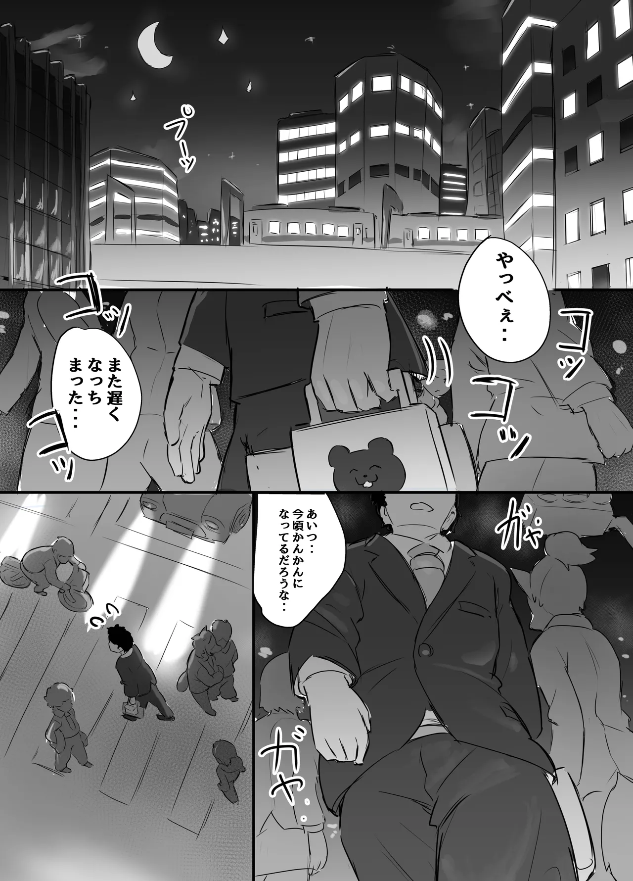 O Kamisan wa Wanwan Shitai page 3 full