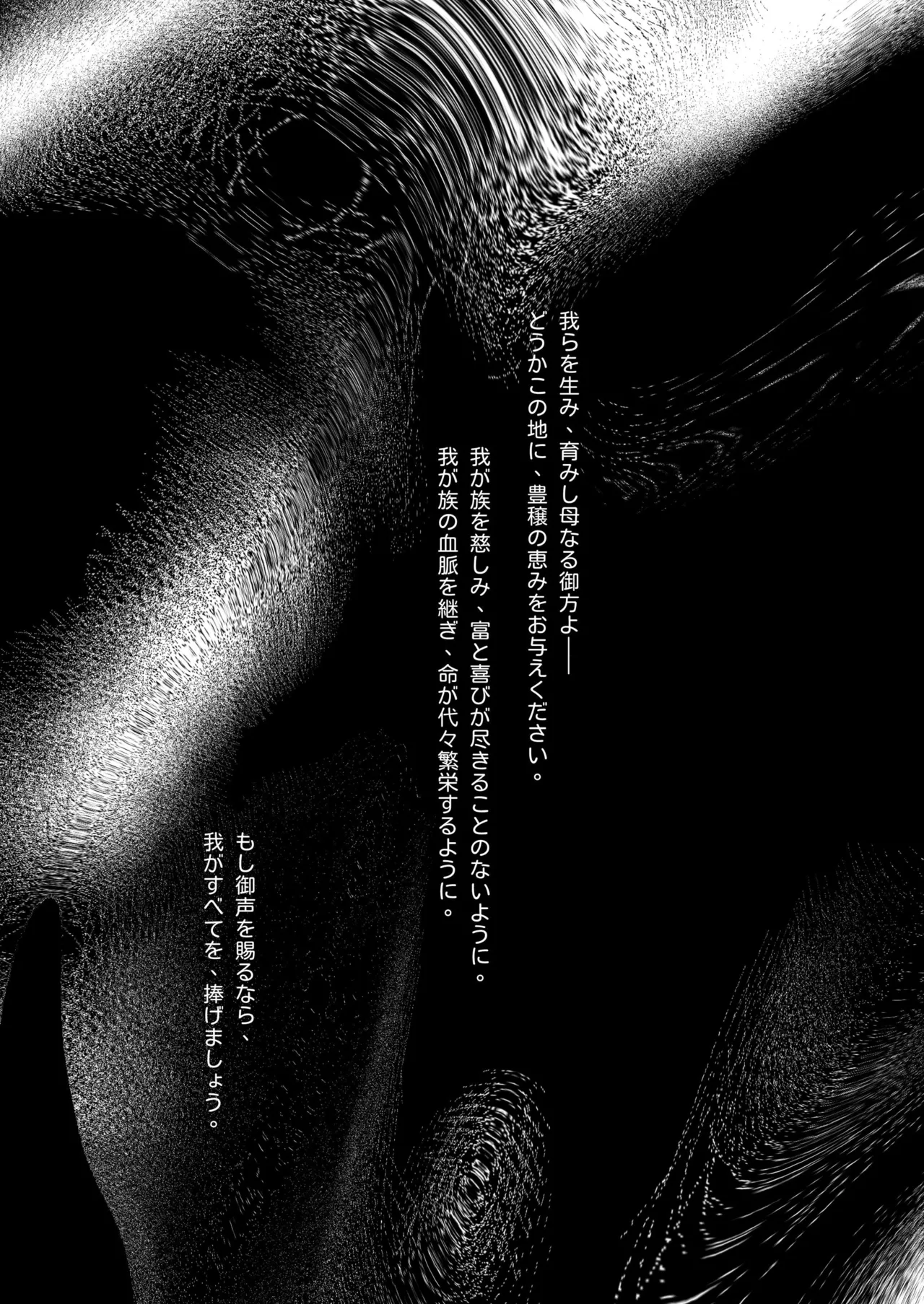 生贄少年II─巨根崇拝 page 4 full