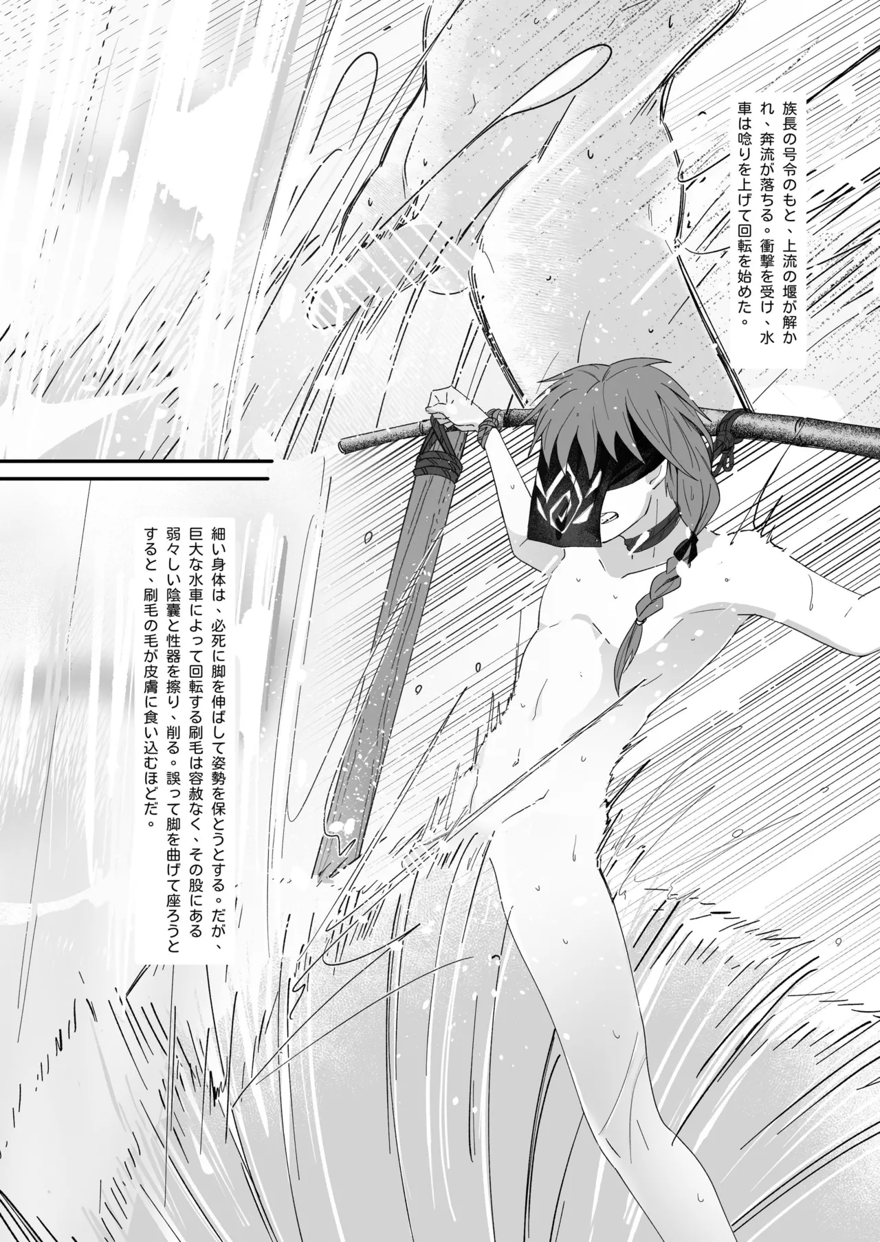生贄少年II─巨根崇拝 page 8 full