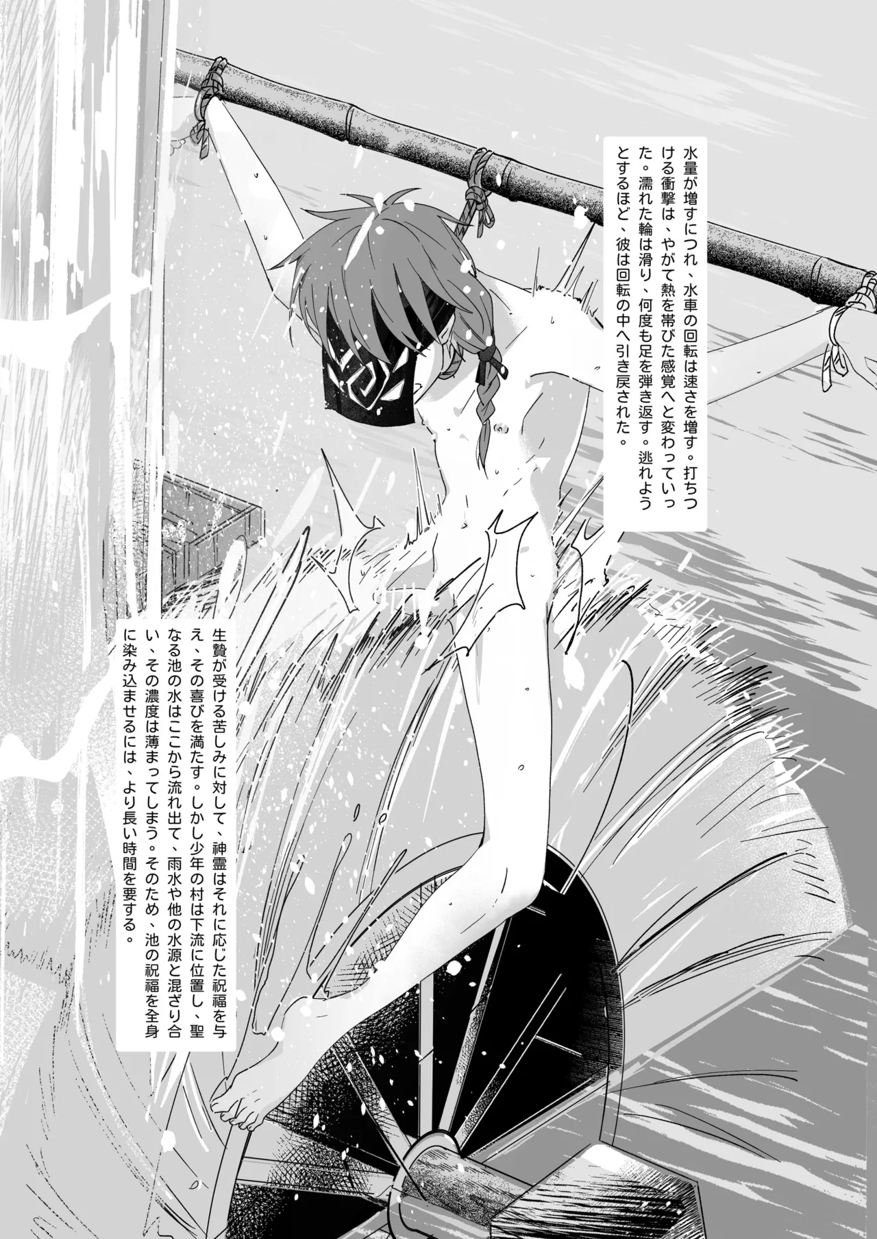 生贄少年II─巨根崇拝 page 9 full