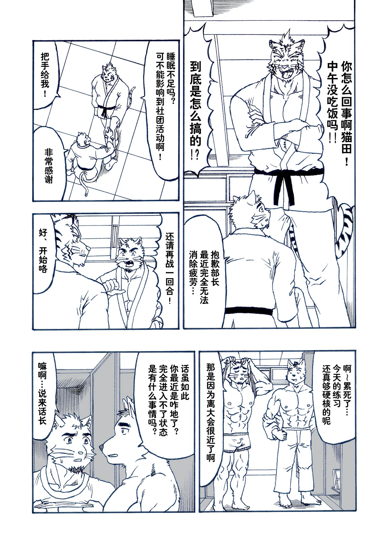 发情的小猫咪猫田 page 3 full