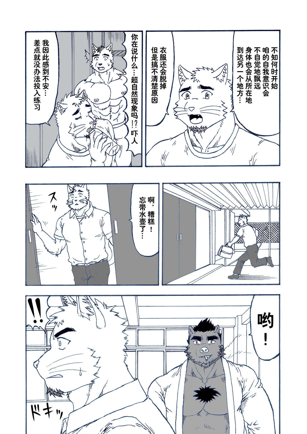 发情的小猫咪猫田 page 4 full