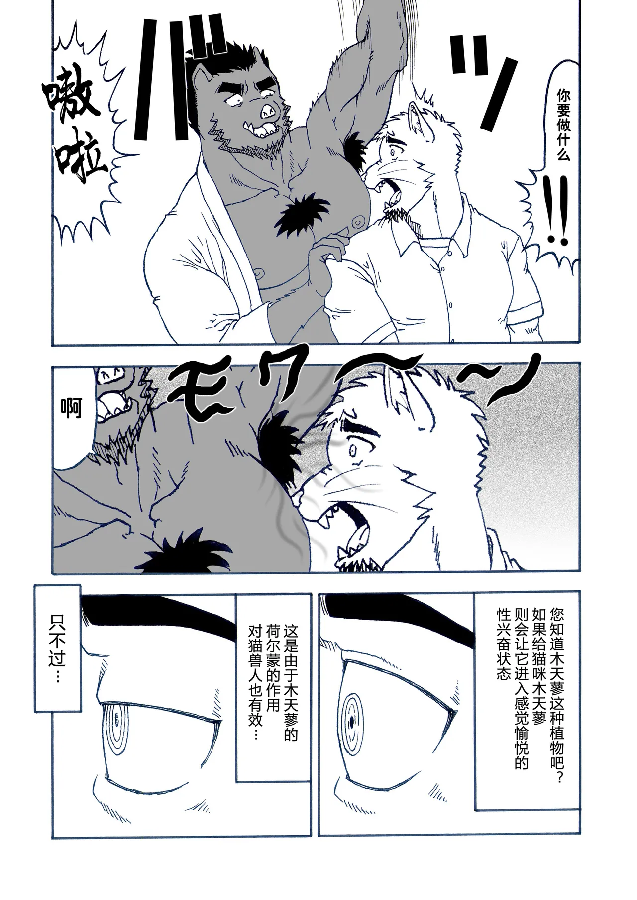 发情的小猫咪猫田 page 6 full