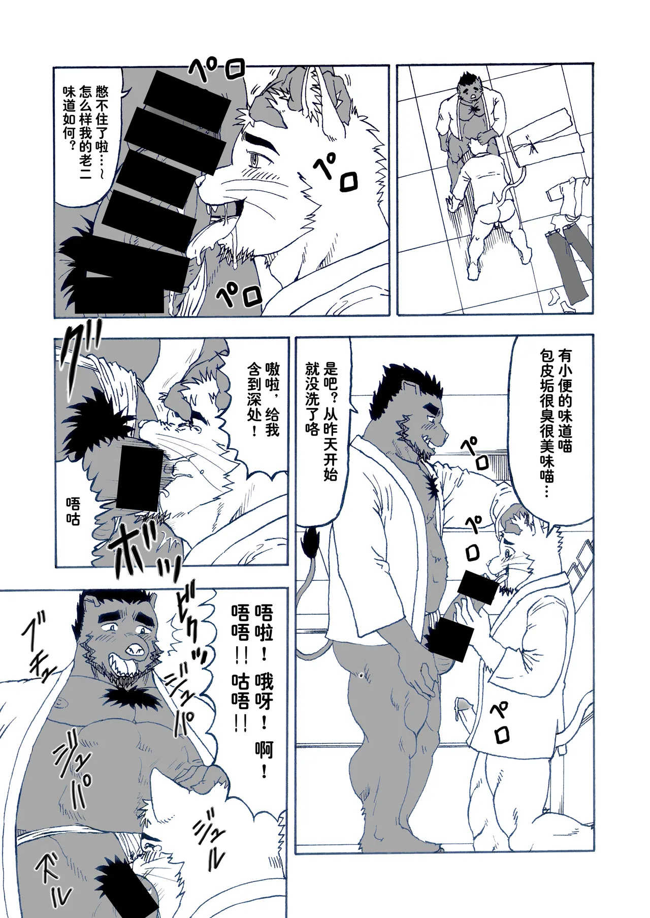 发情的小猫咪猫田 page 8 full