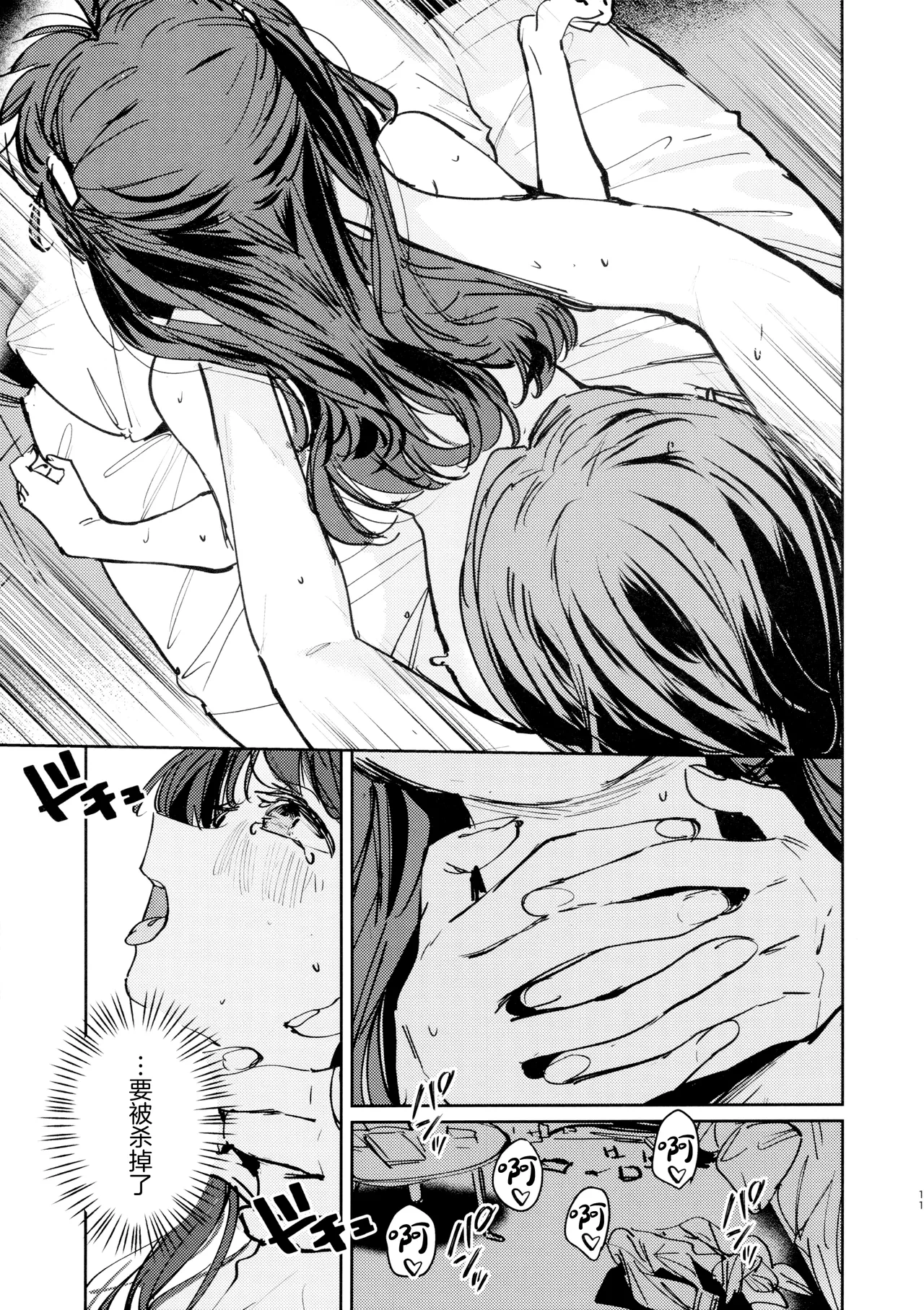 Futodokimono no Tame no Waltz | 献给图谋不轨者的华尔兹 page 10 full