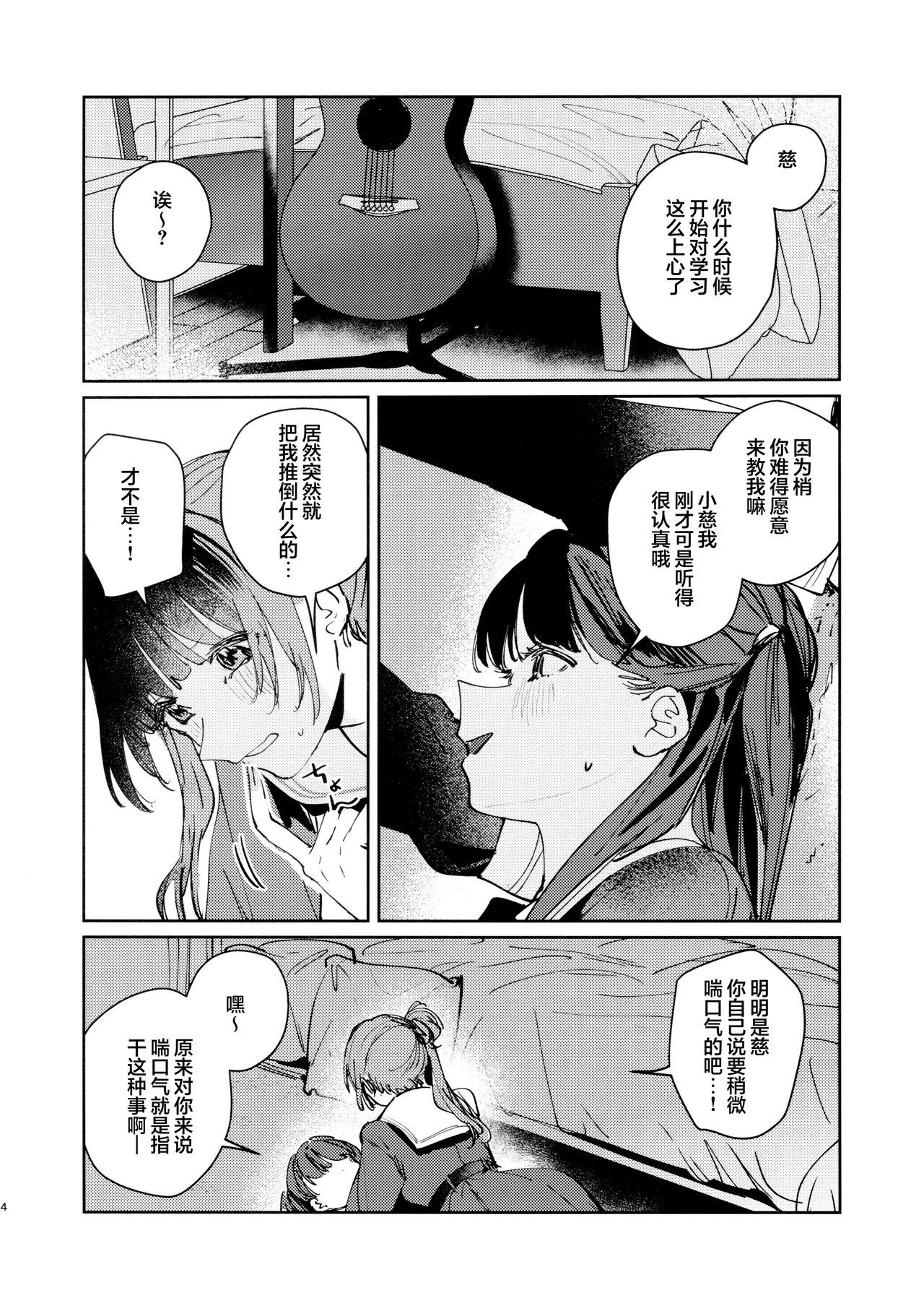 Futodokimono no Tame no Waltz | 献给图谋不轨者的华尔兹 page 3 full